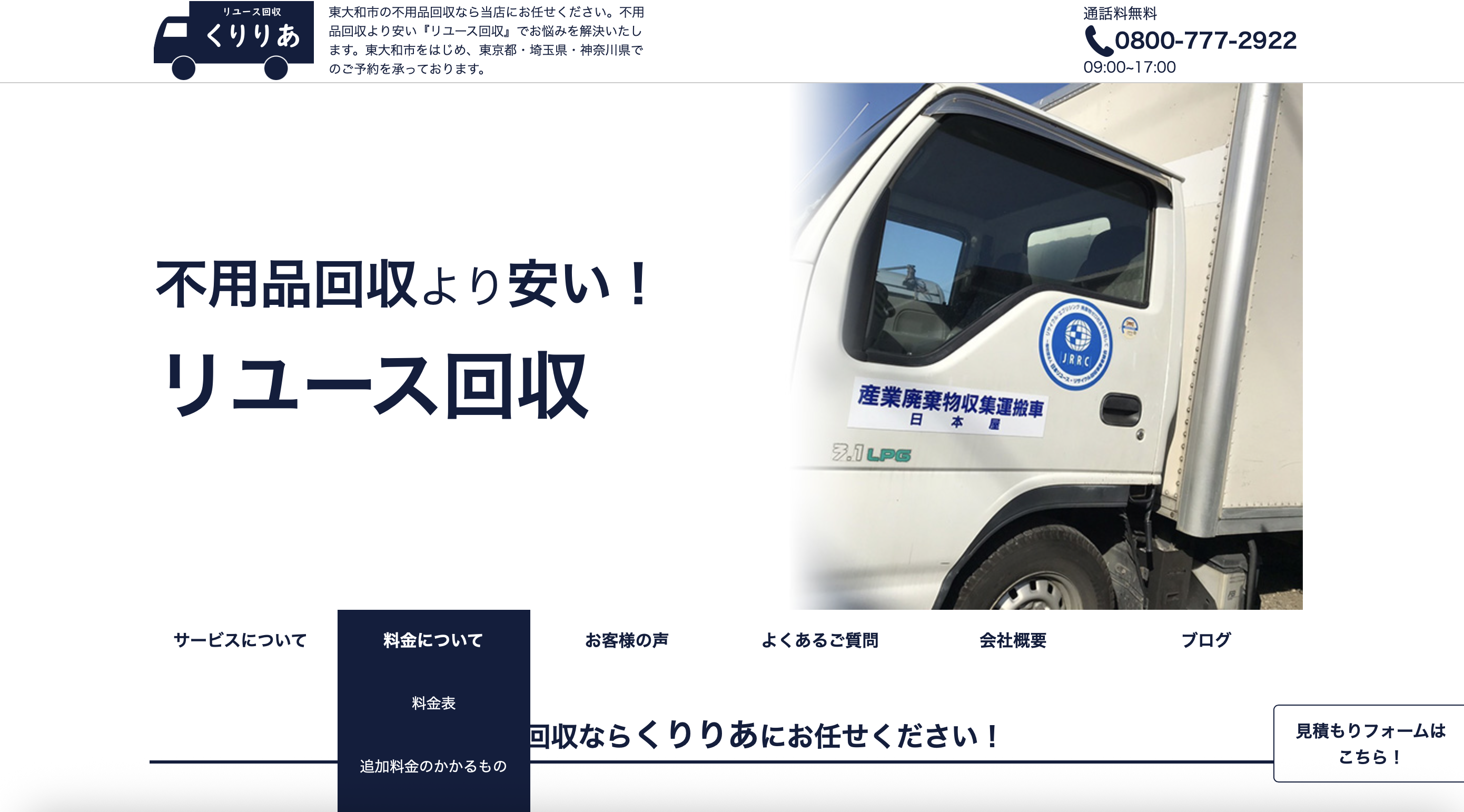 株式会社日本屋（くりりあ）の公式サイト