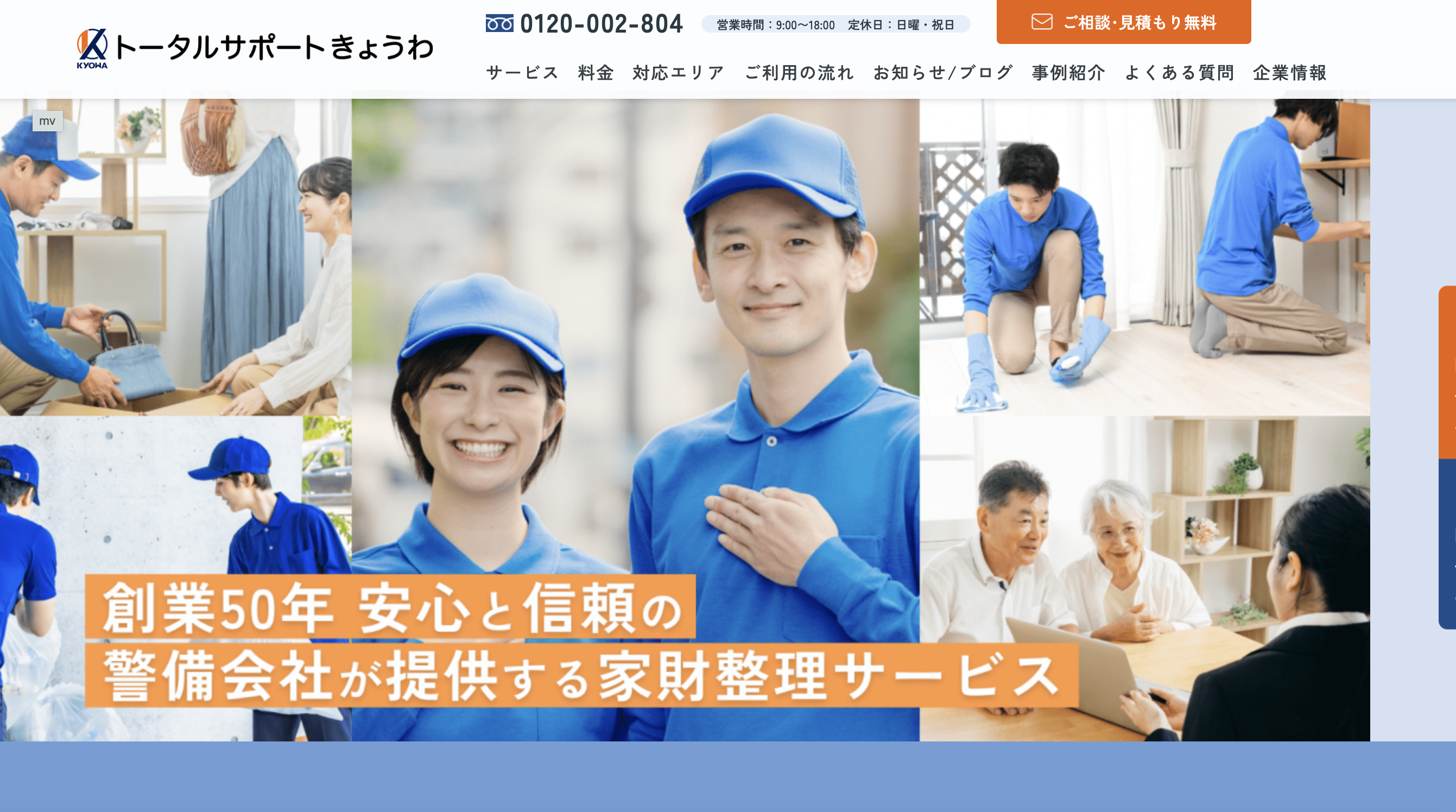 トータルサポートきょうわの公式サイト