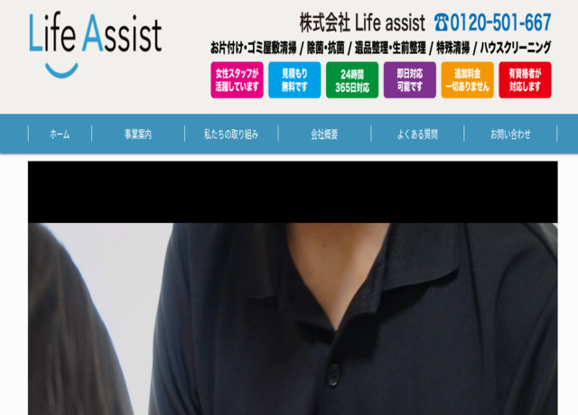 株式会社Life assistの公式サイト
