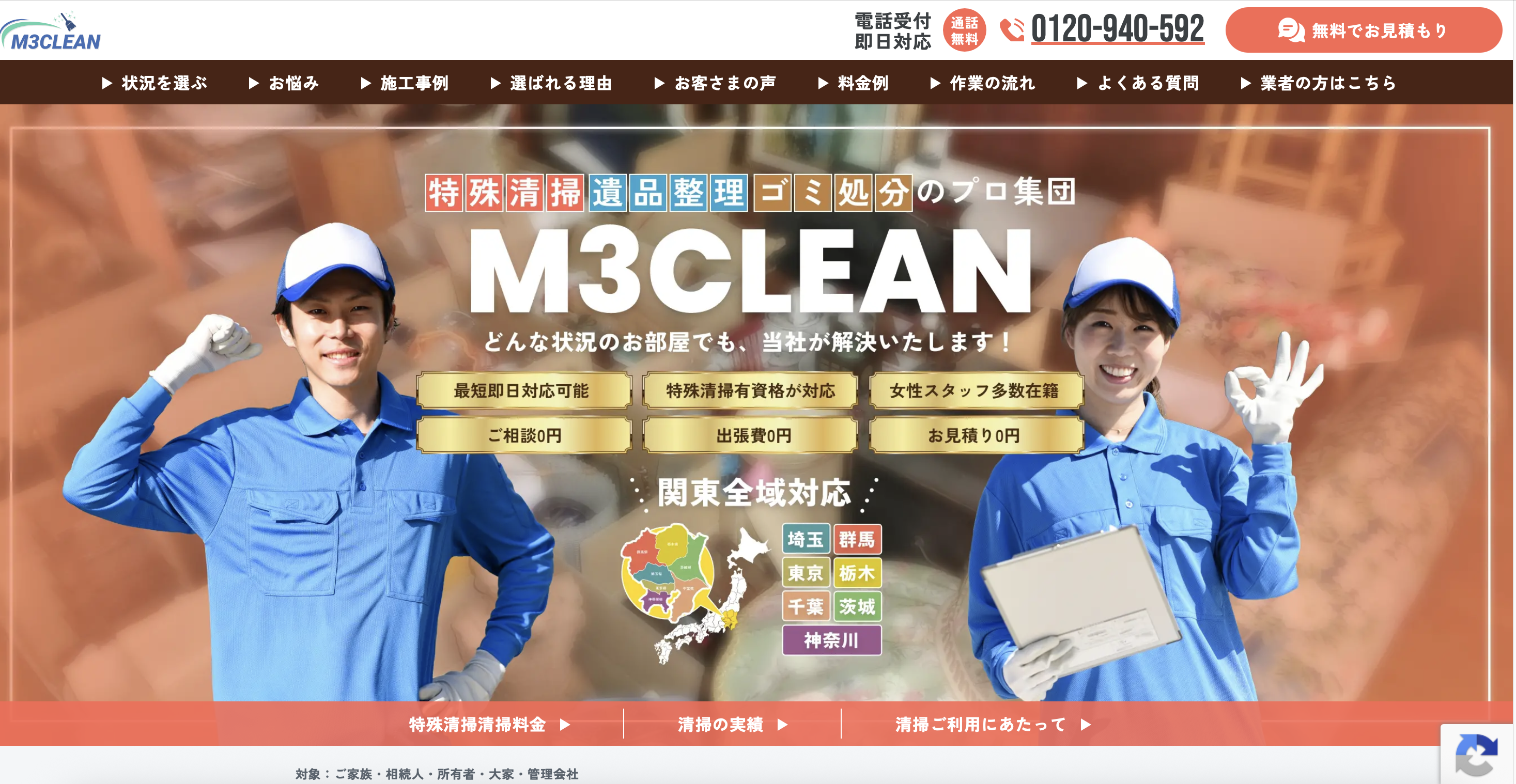 m3clean（運営：ジャパンリアルター株式会社）の公式サイト