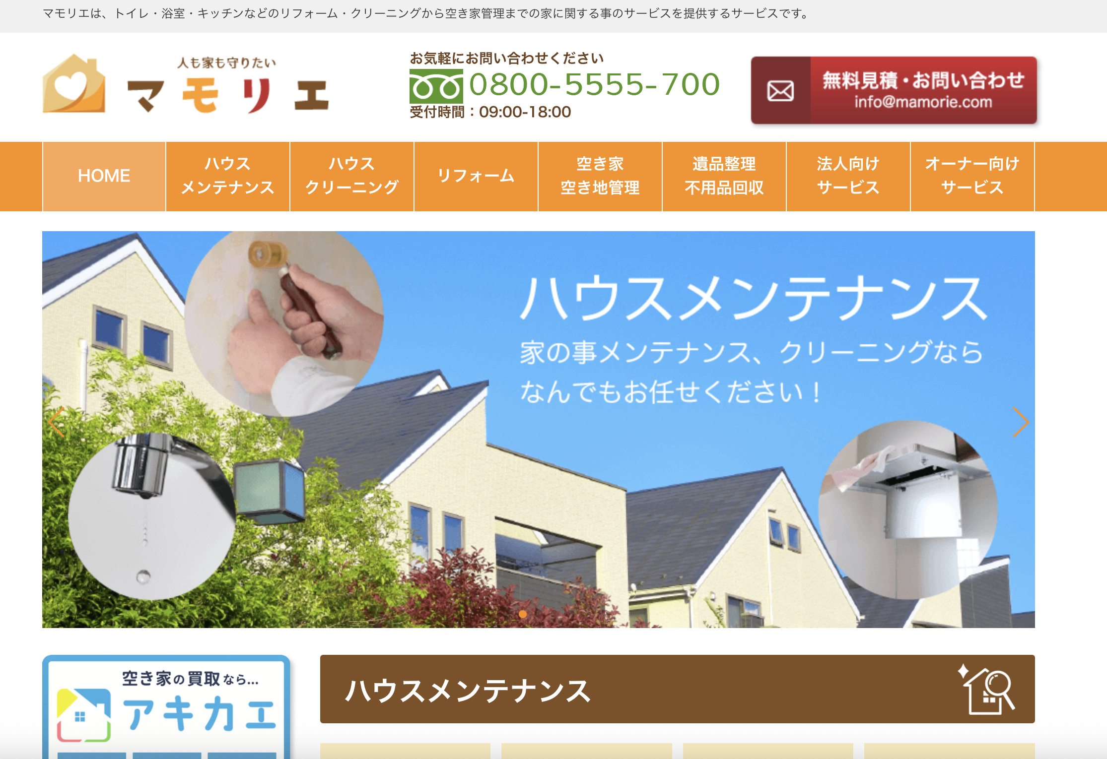 マモリエの公式サイト