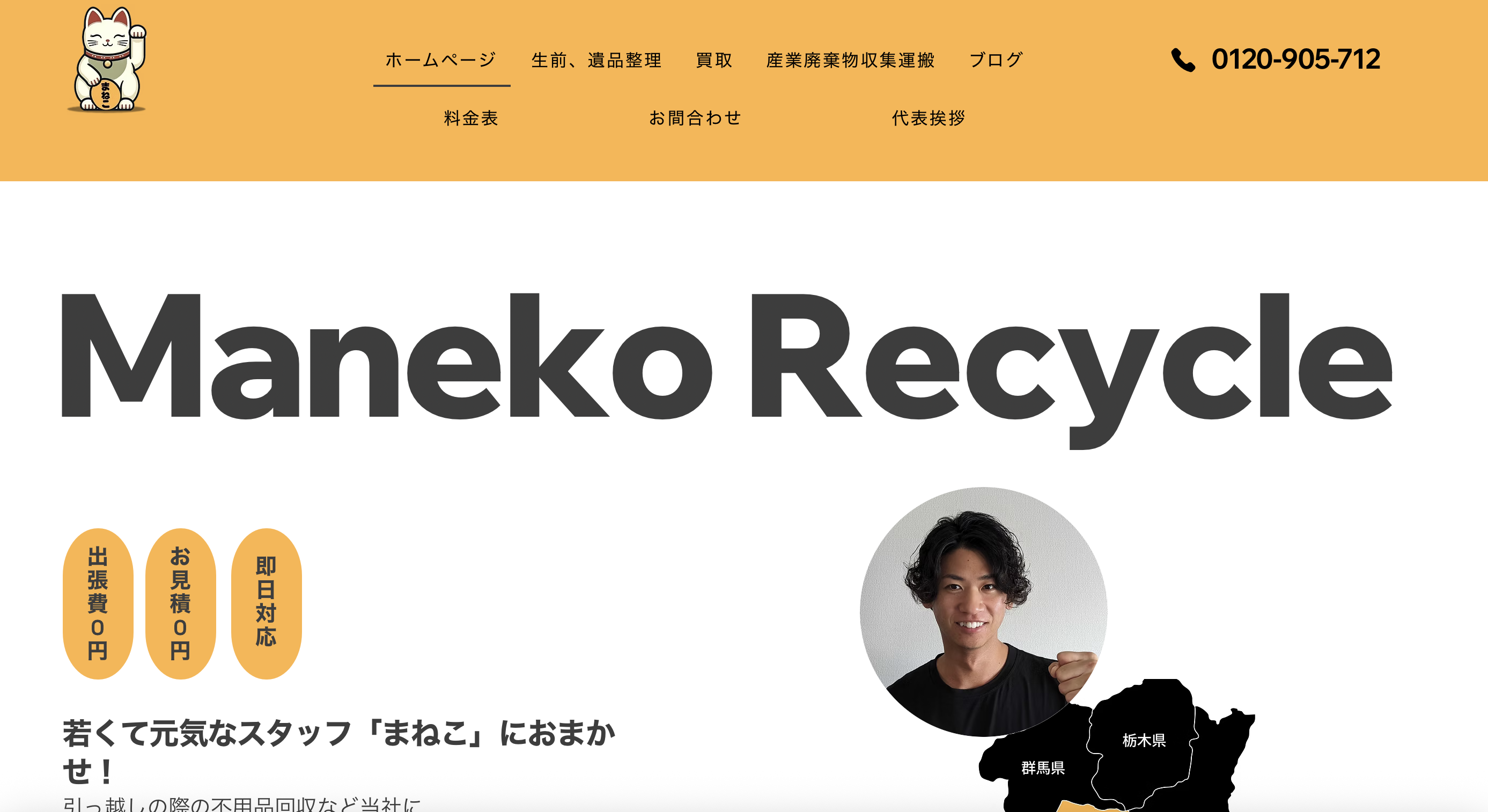 まねこ合同会社（お片付けのまねこ）の公式サイト