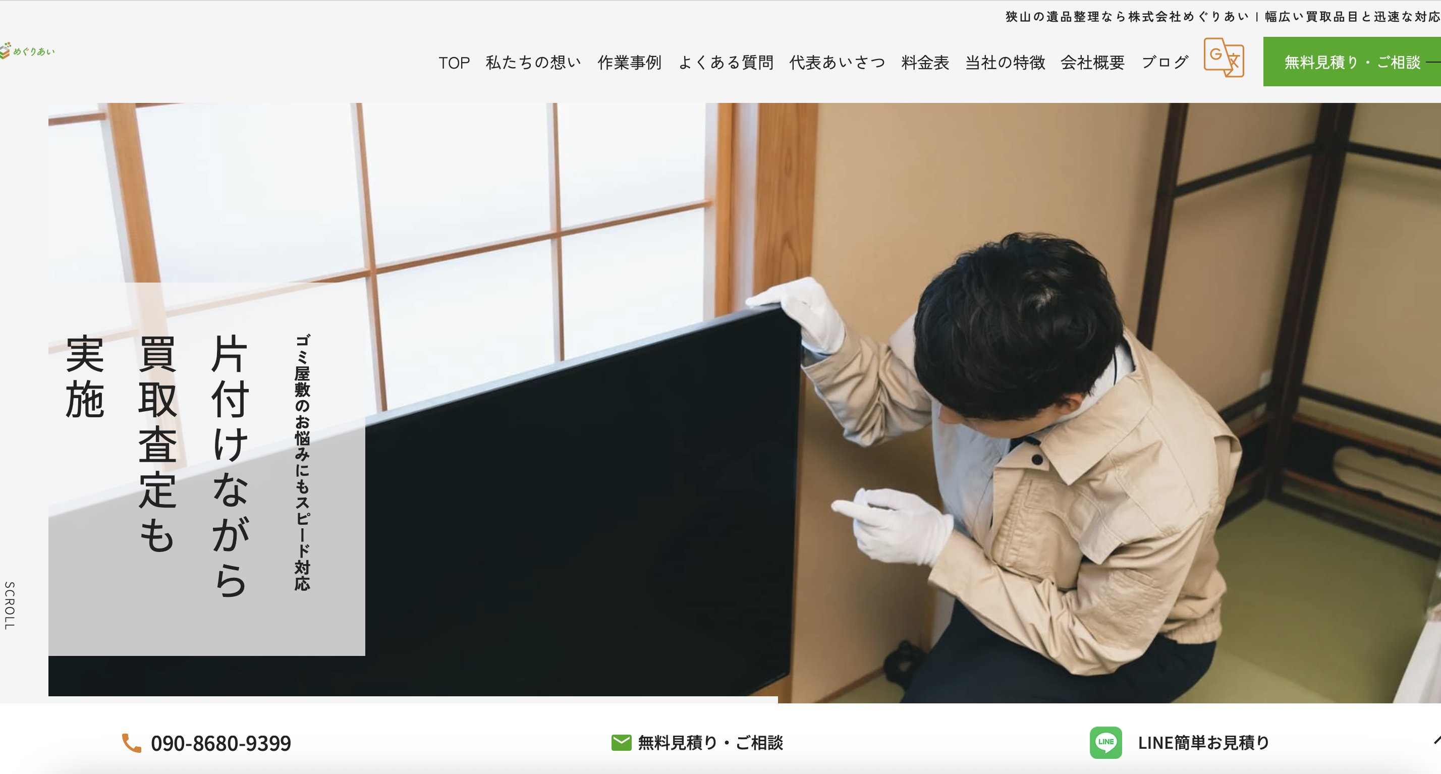 めぐりあいの公式サイト