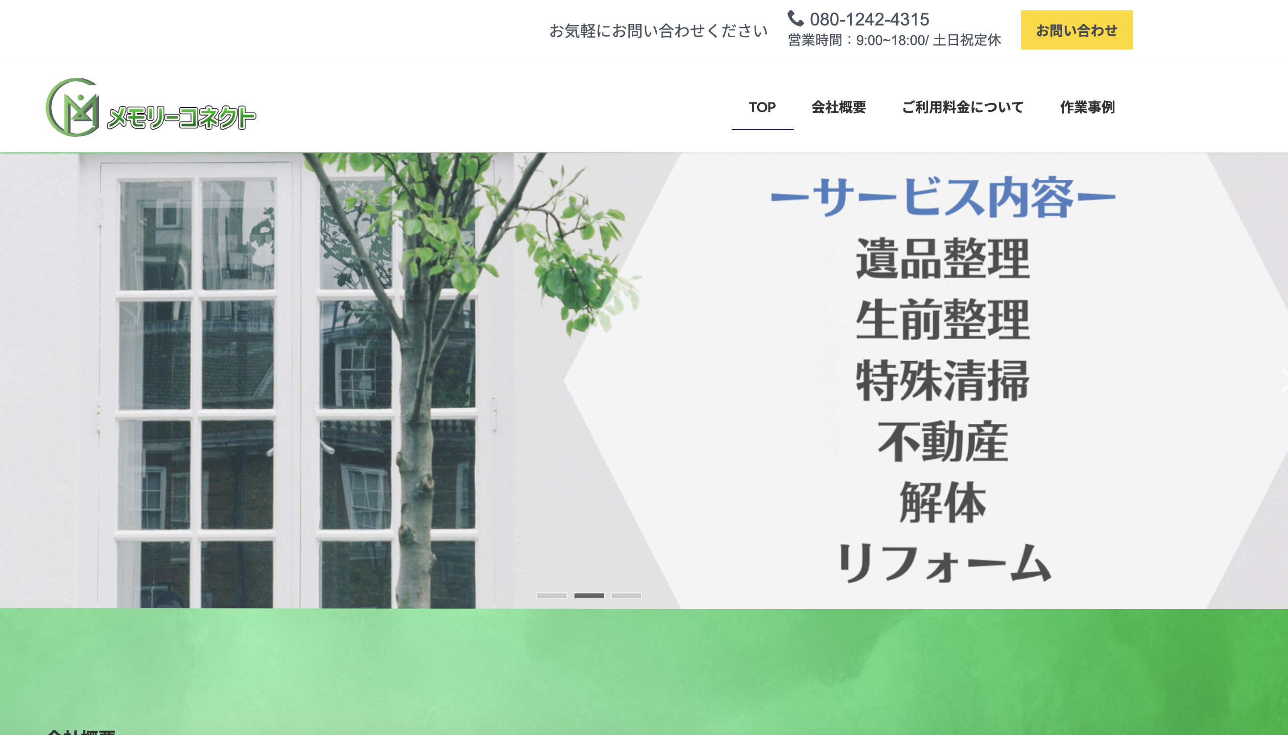 メモリーコネクトの公式サイト