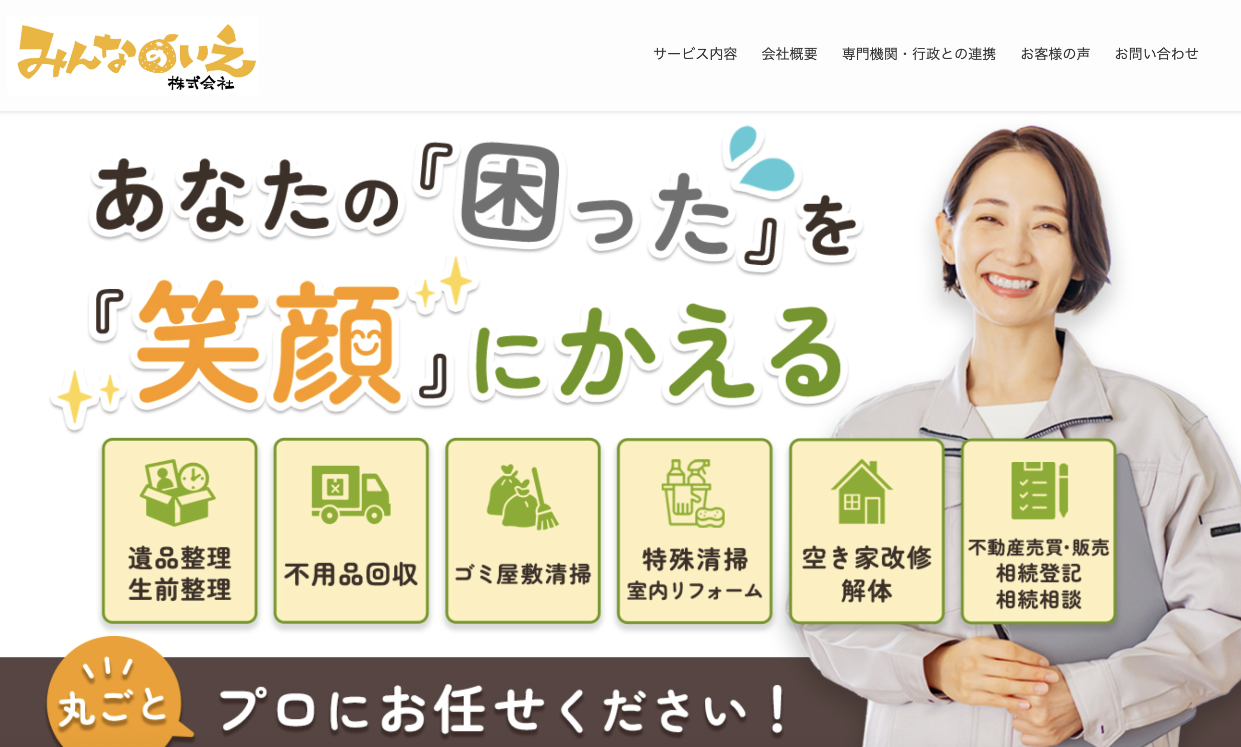 みんなのいえ株式会社の公式サイト