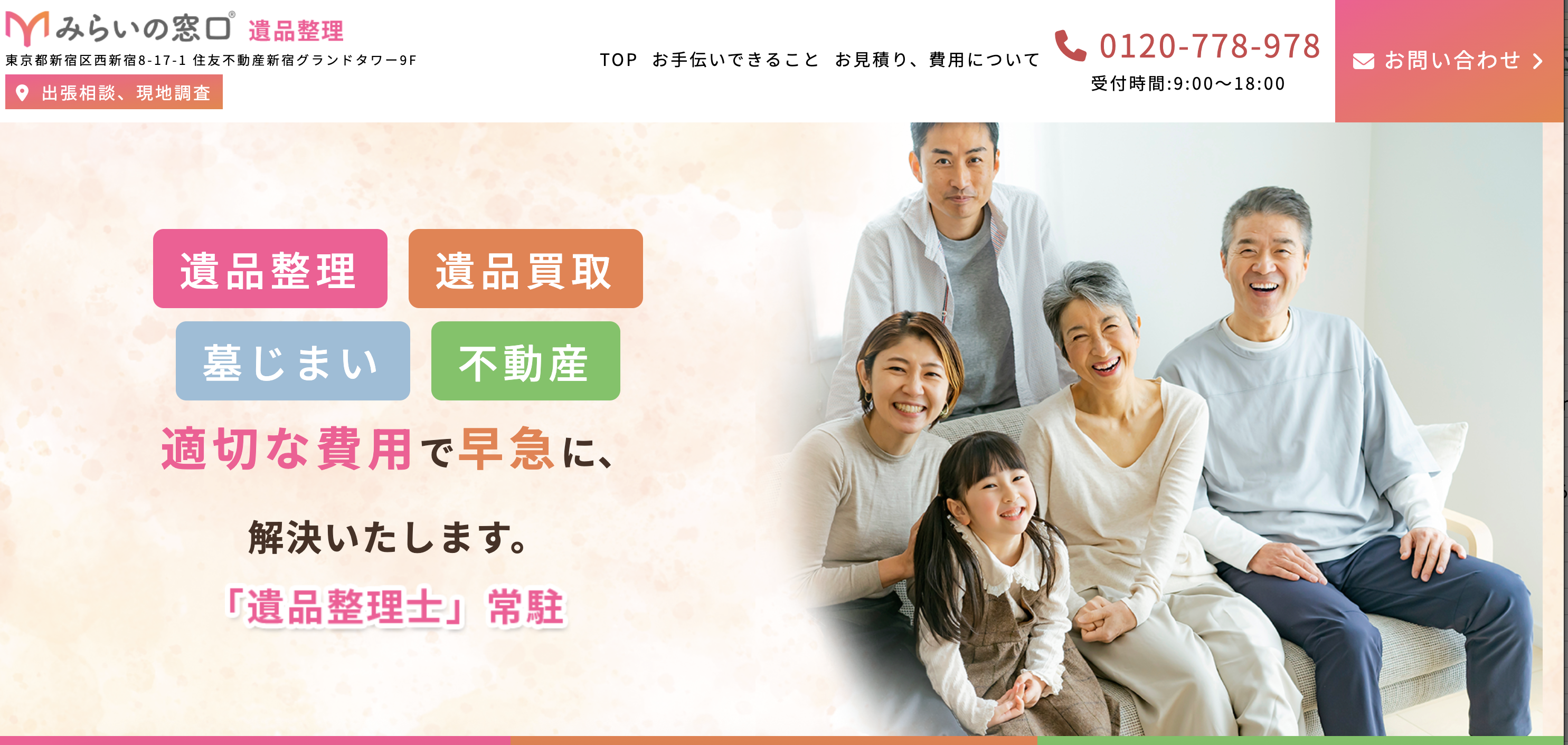 みらいの窓口の公式サイト