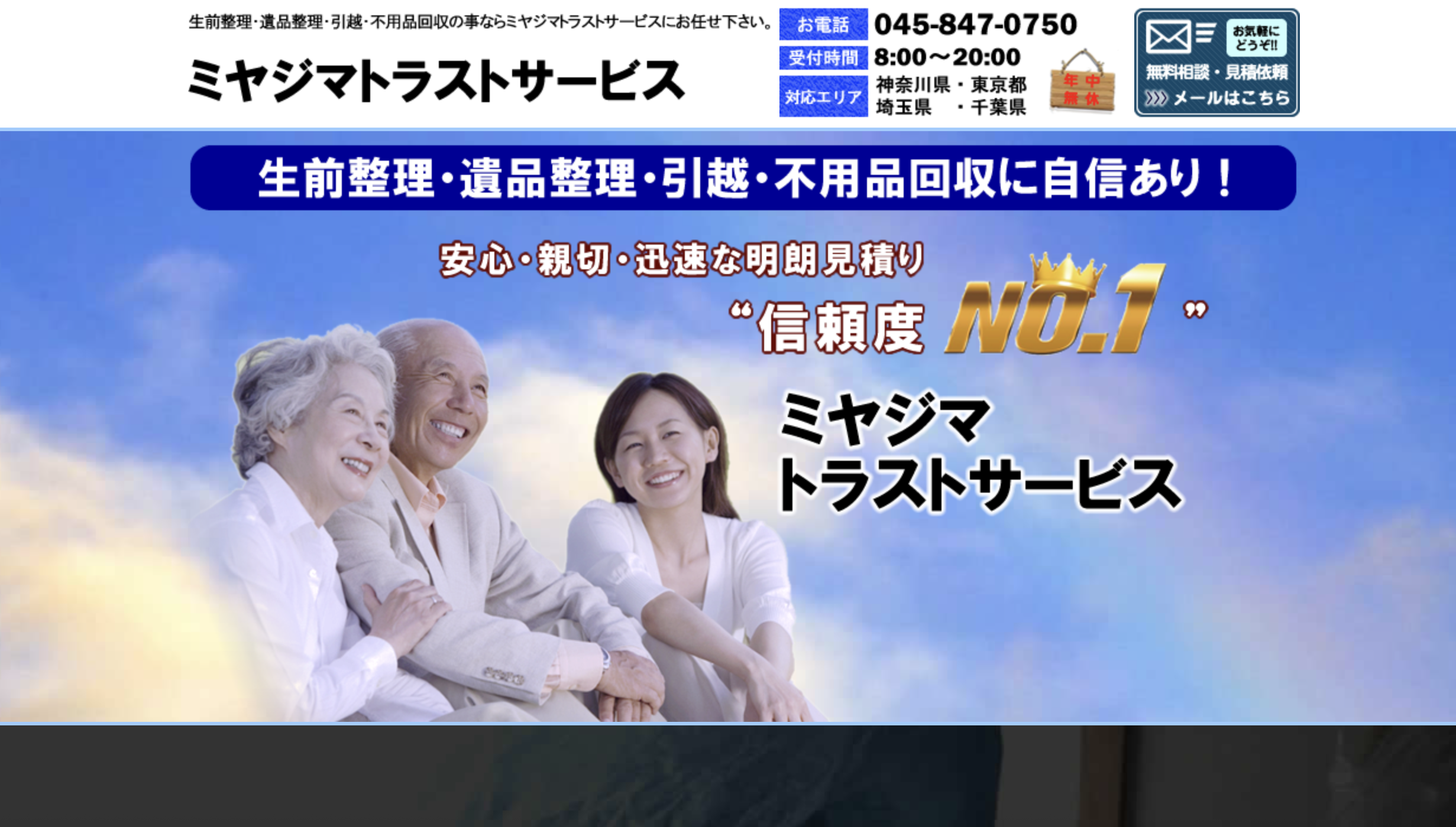 株式会社 宮島運輸の公式サイト