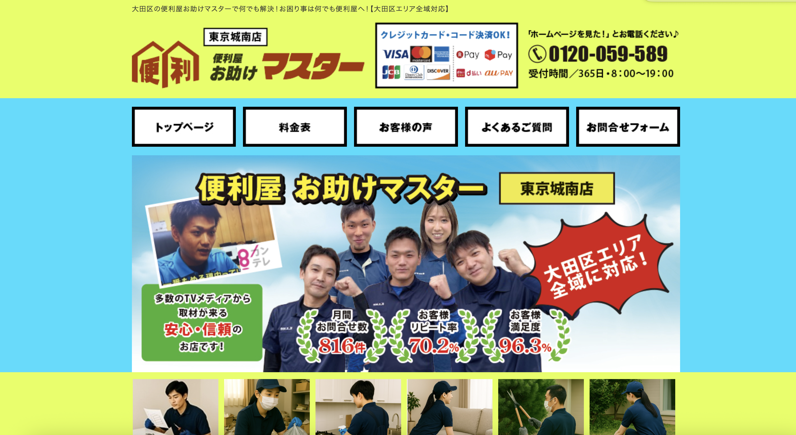 便利屋お助けマスター東京城南店（株式会社MJagent）の公式サイト
