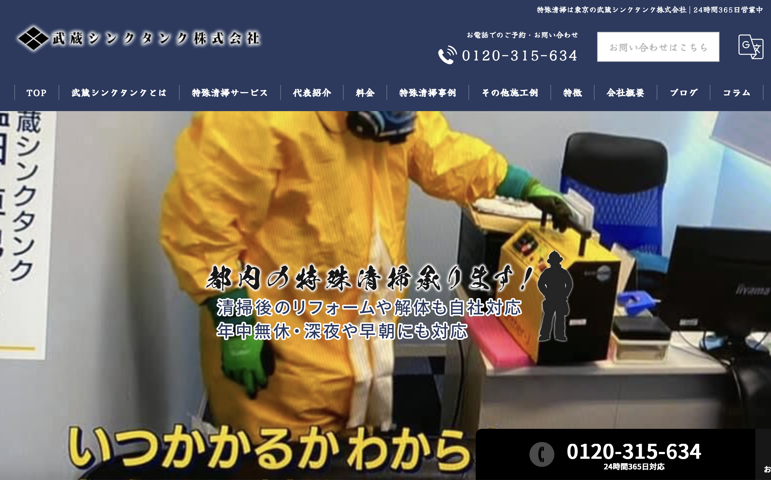 武蔵シンクタンク株式会社の公式サイト