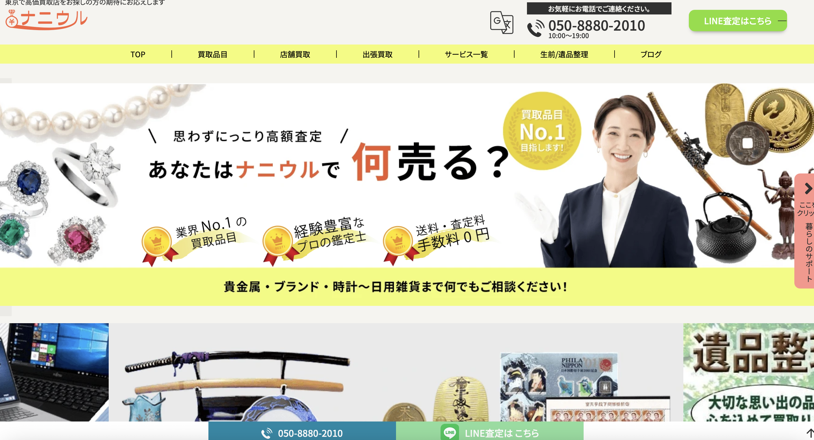 買取整理専門店ナニウルの公式サイト
