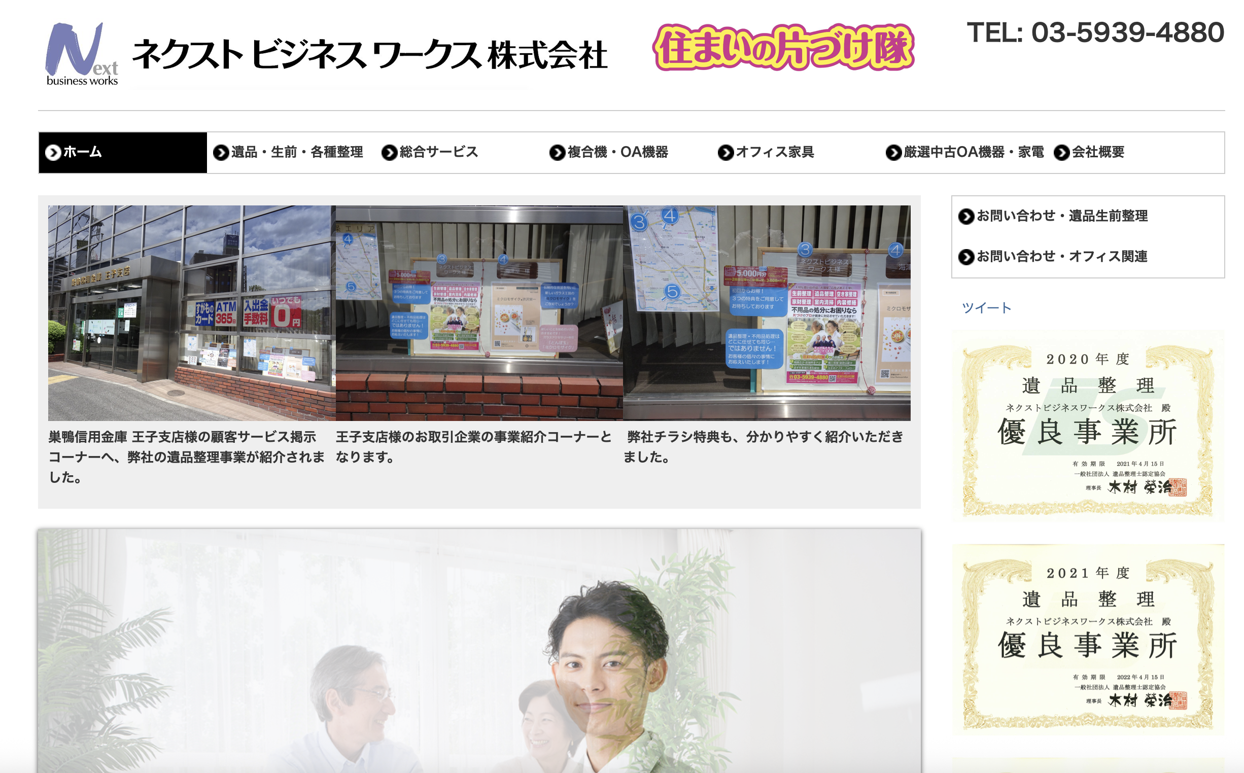 ネクストビジネスワークス株式会社の公式サイト