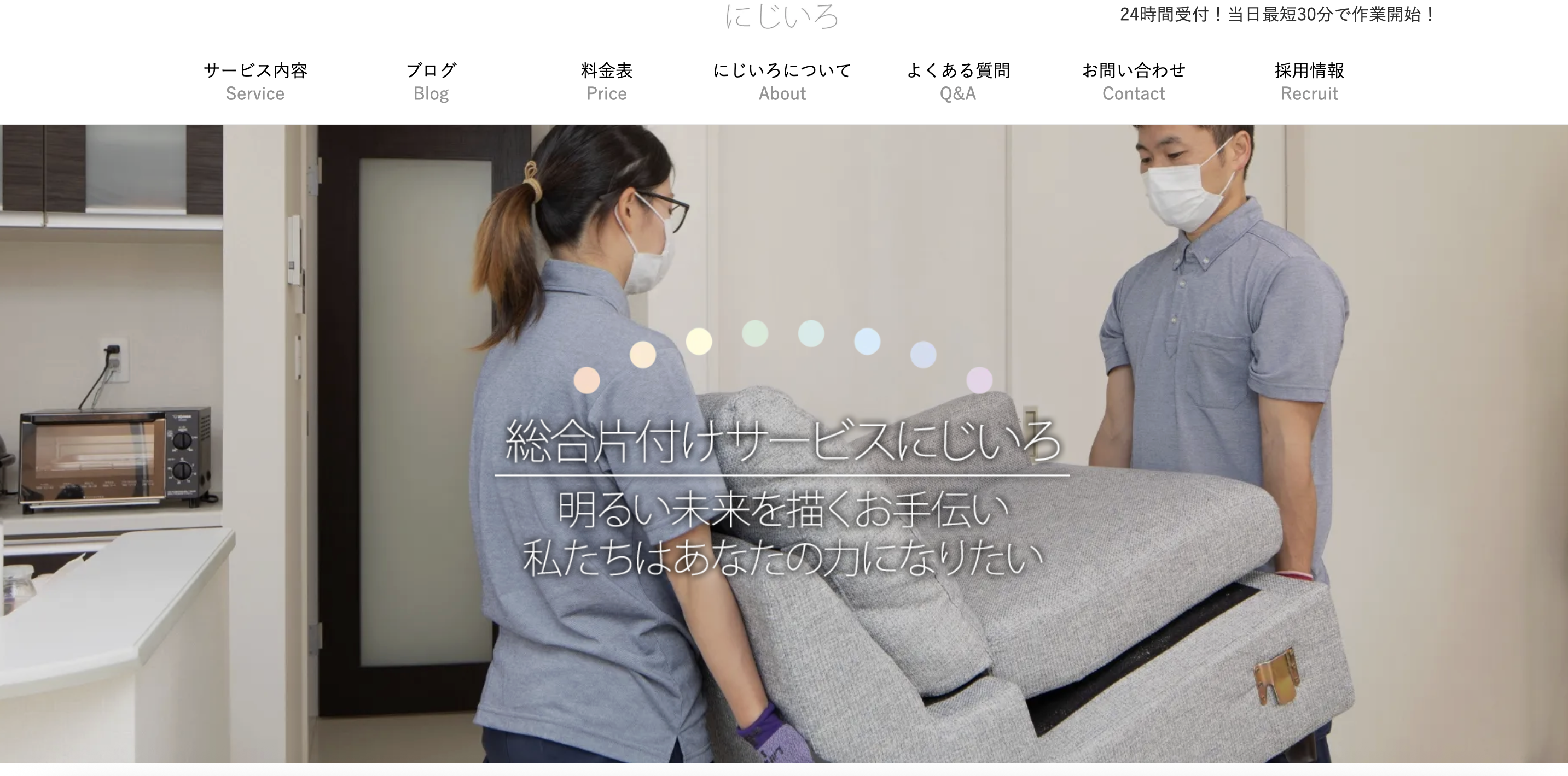 遺品整理にじいろ（株式会社alife）の公式サイト