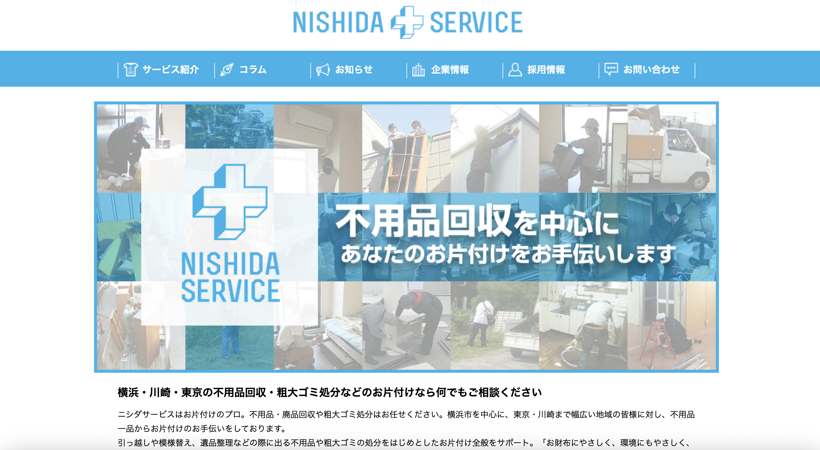 ニシダサービス（株式会社ニシダサービス）の公式サイト