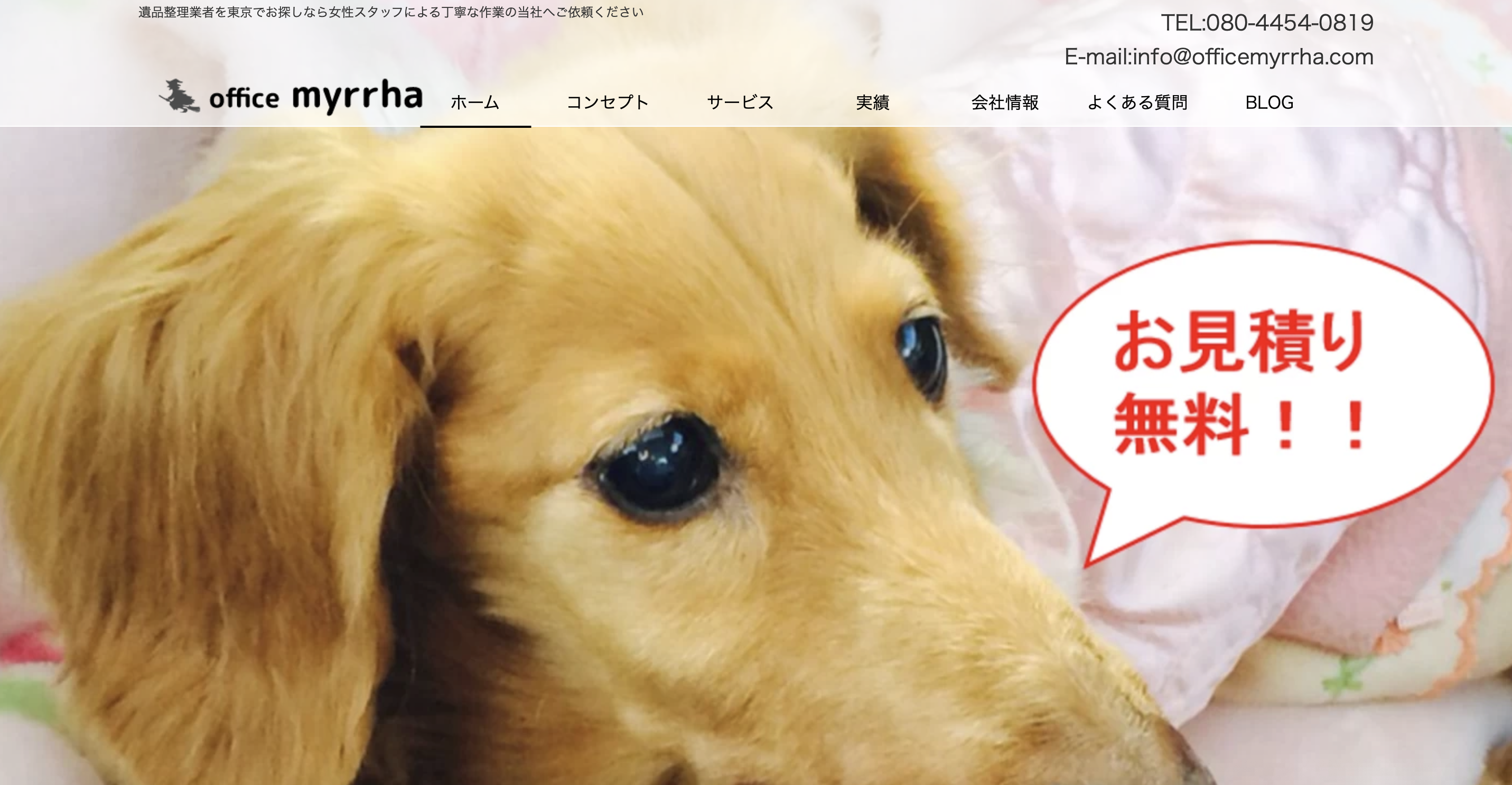 Office Myrrha（オフィスミルラ）の公式サイト