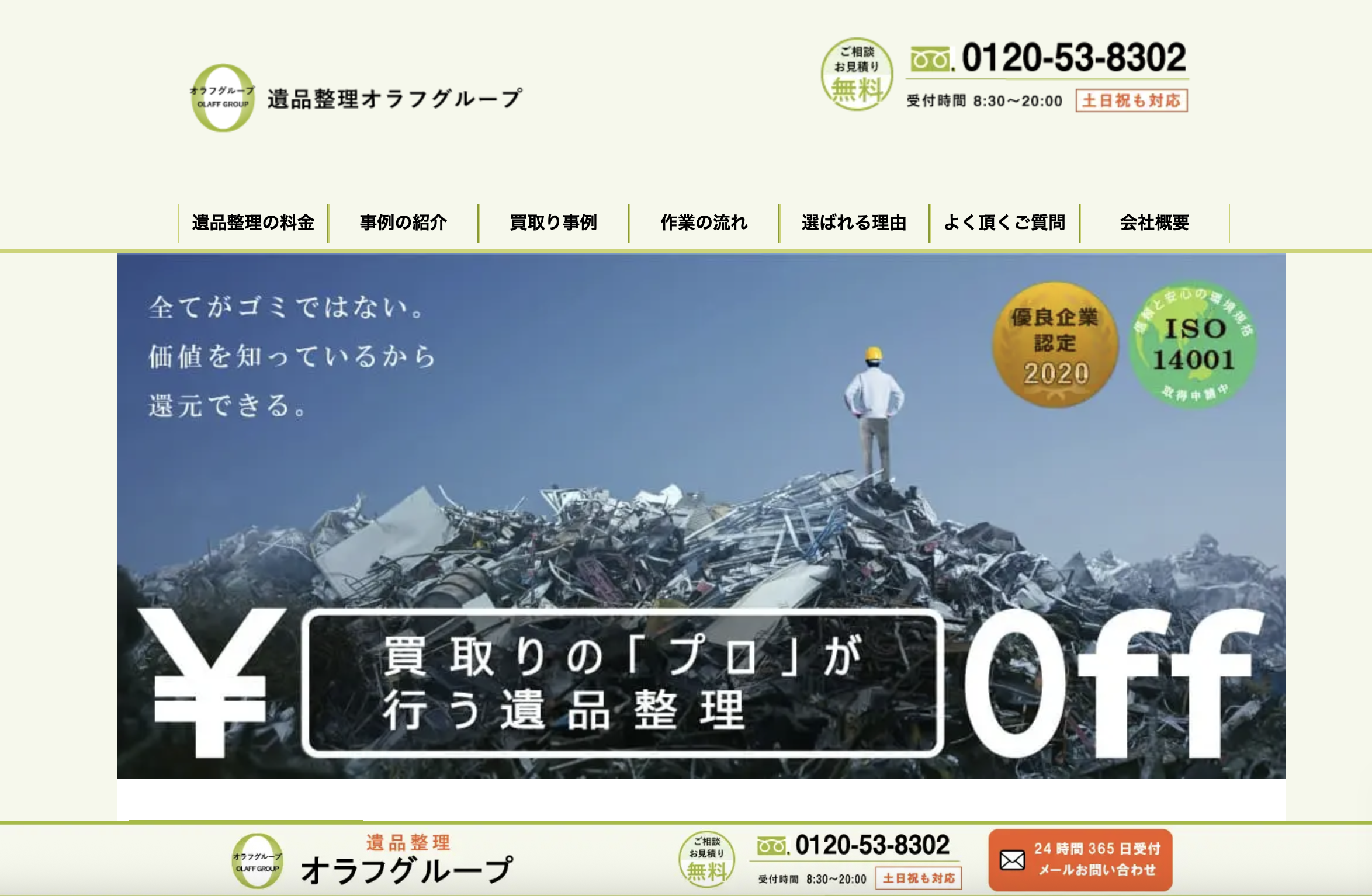 オラフグループ株式会社の公式サイト