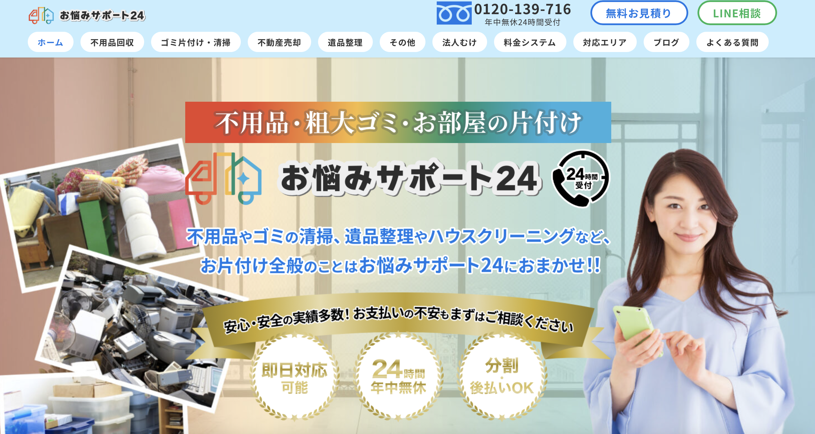 お悩みサポート24の公式サイト