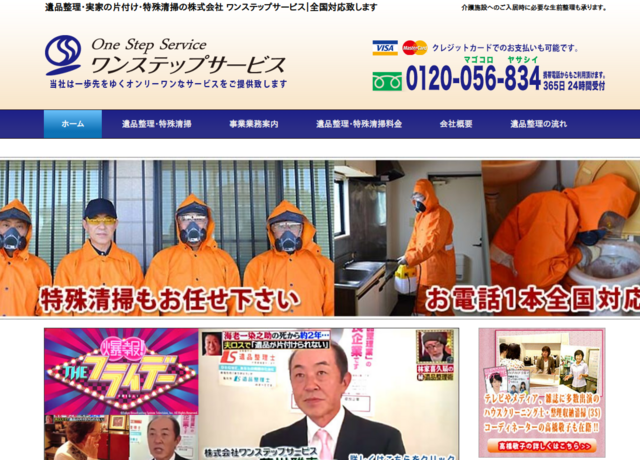株式会社ワンステップサービスの公式サイト