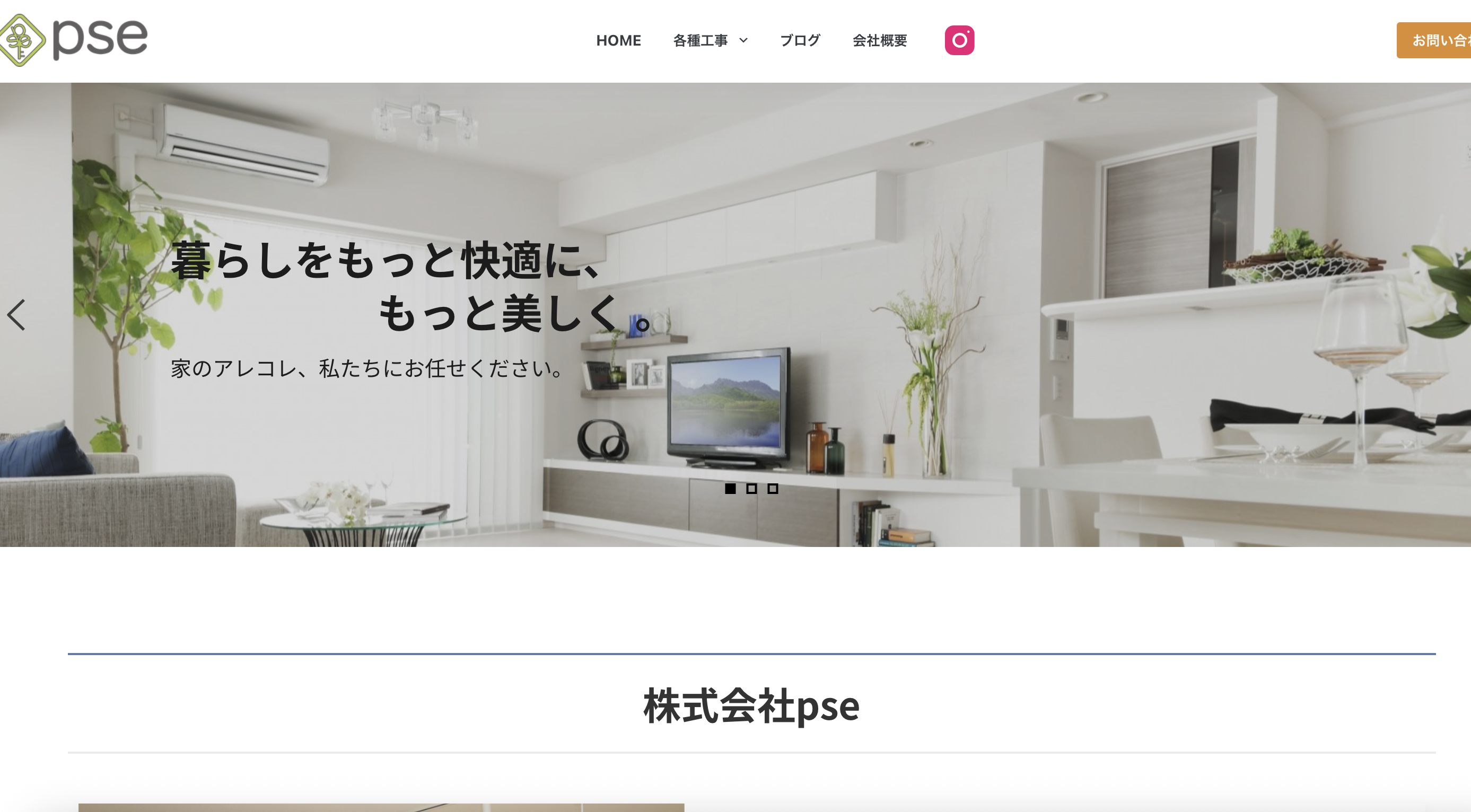 さいたまクリーン2000（株式会社pse）の公式サイト