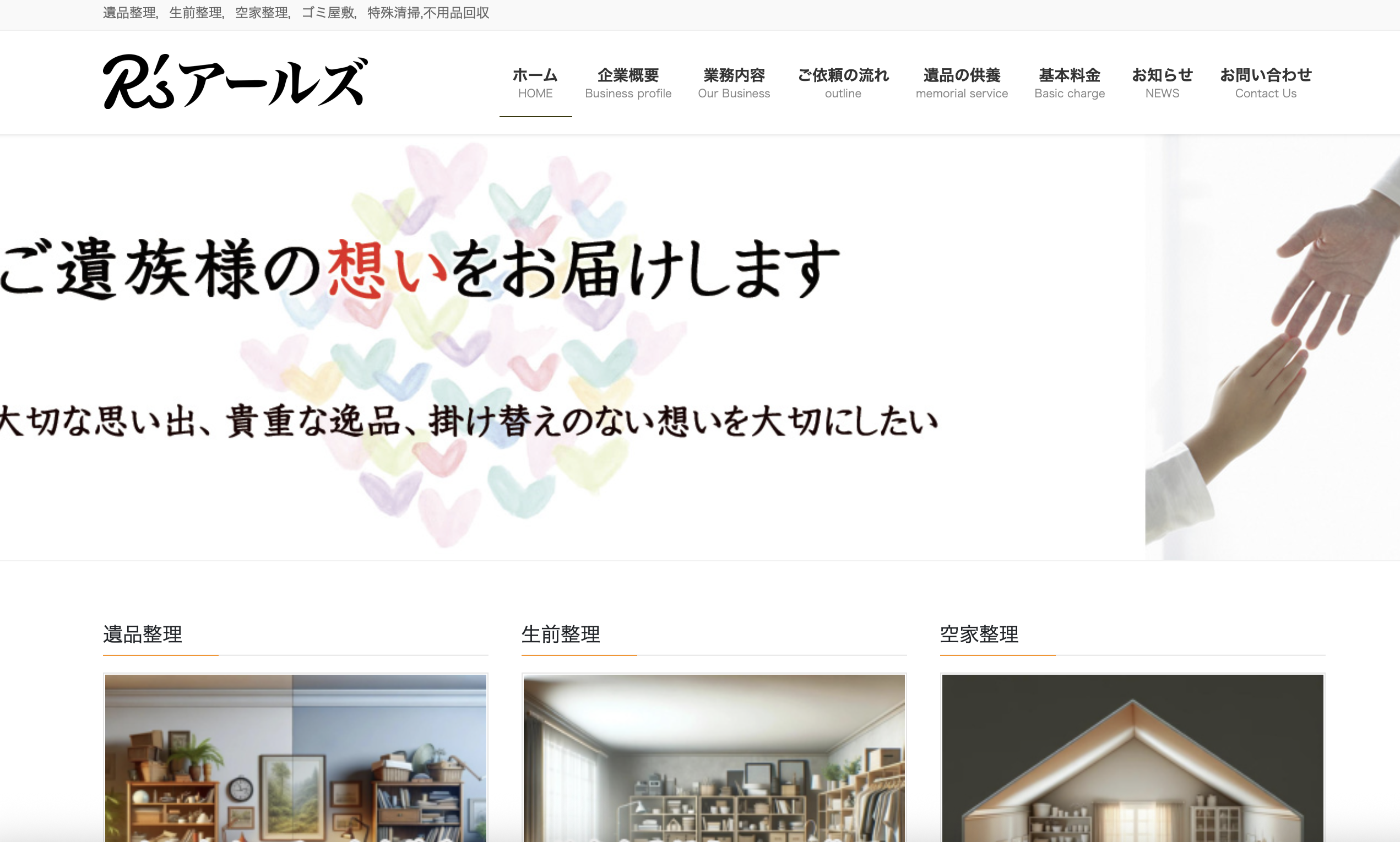 アールズの公式サイト