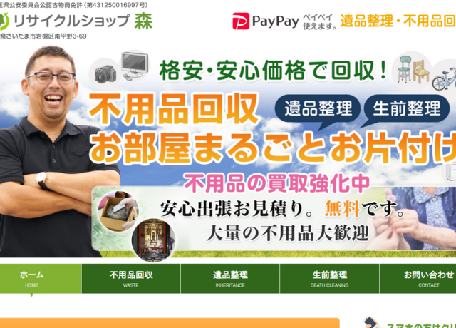 リサイクルショップ森（運営：株式会社Ｒ・Ｓ・Ｔ）の公式サイト