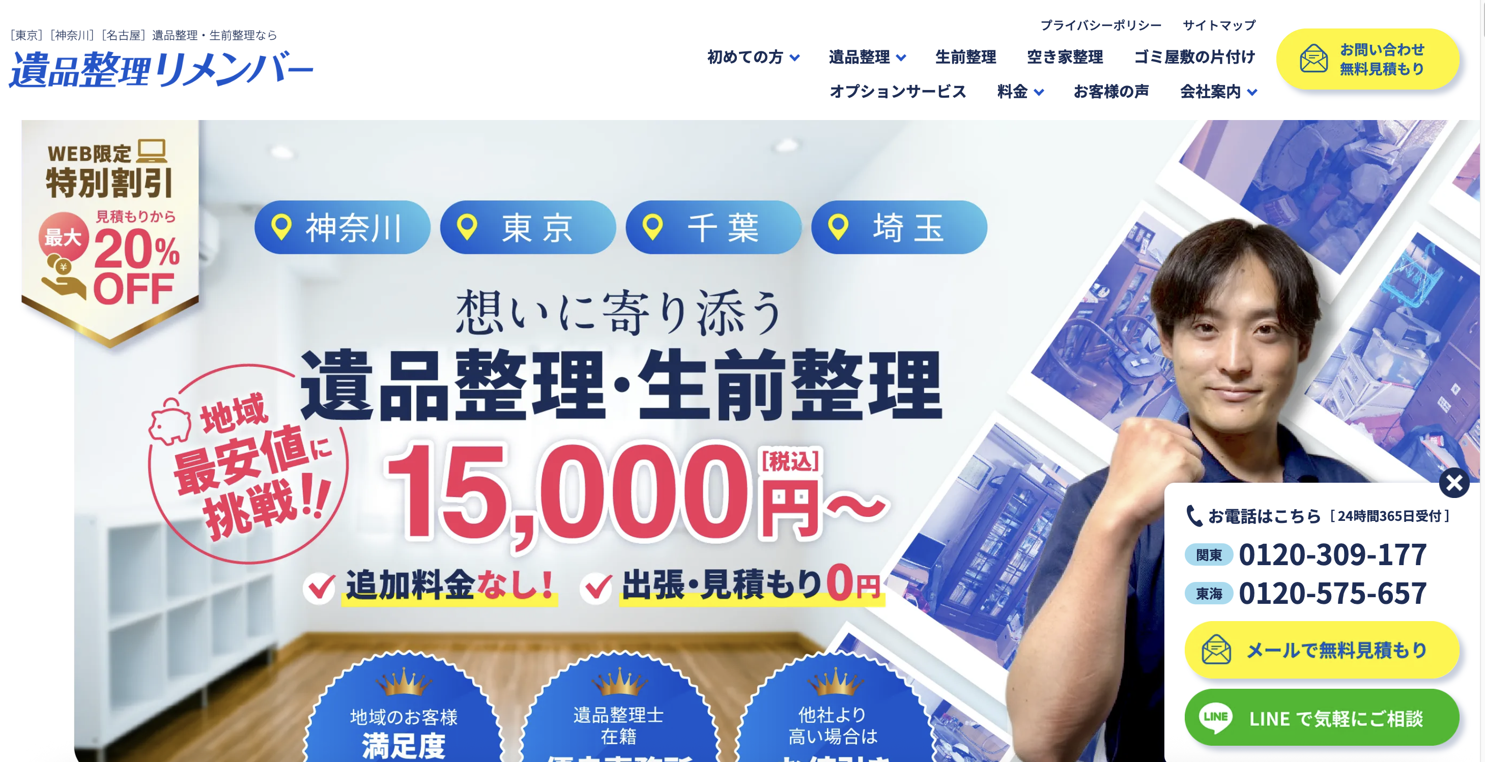 遺品整理リメンバー（株式会社バディライフ）の公式サイト