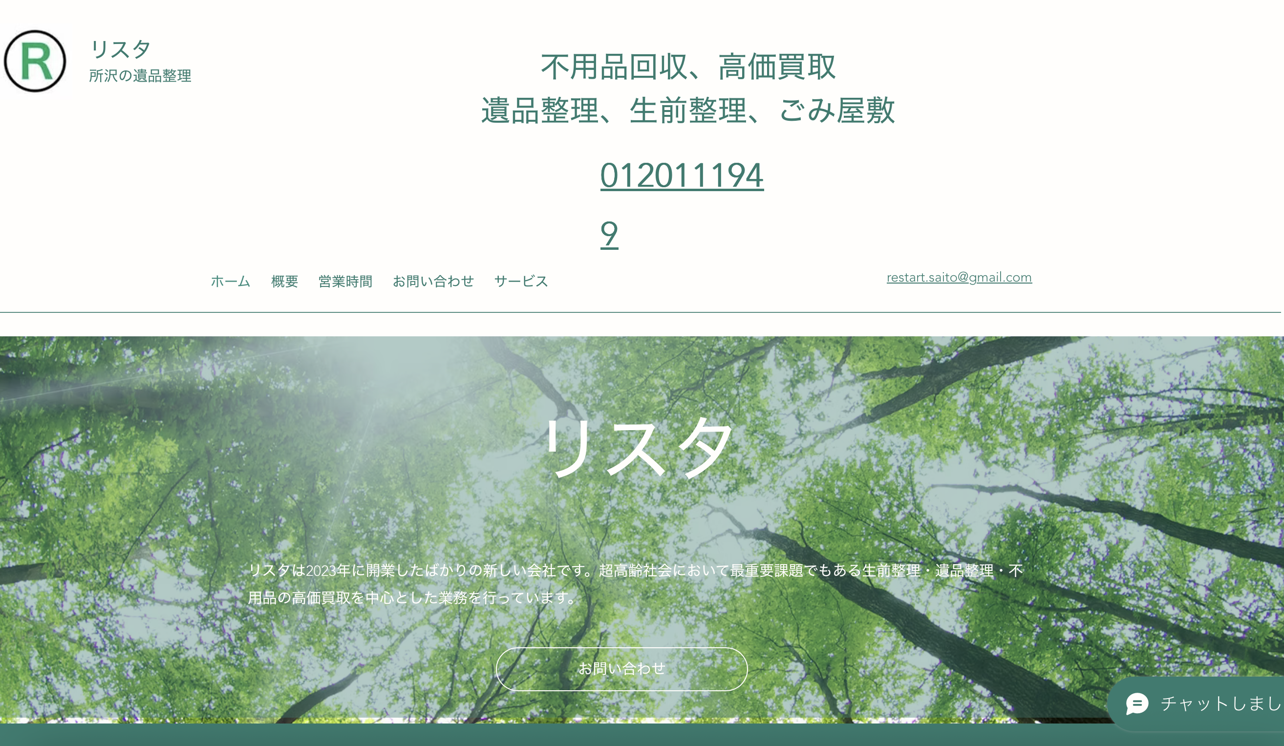 リスタの公式サイト