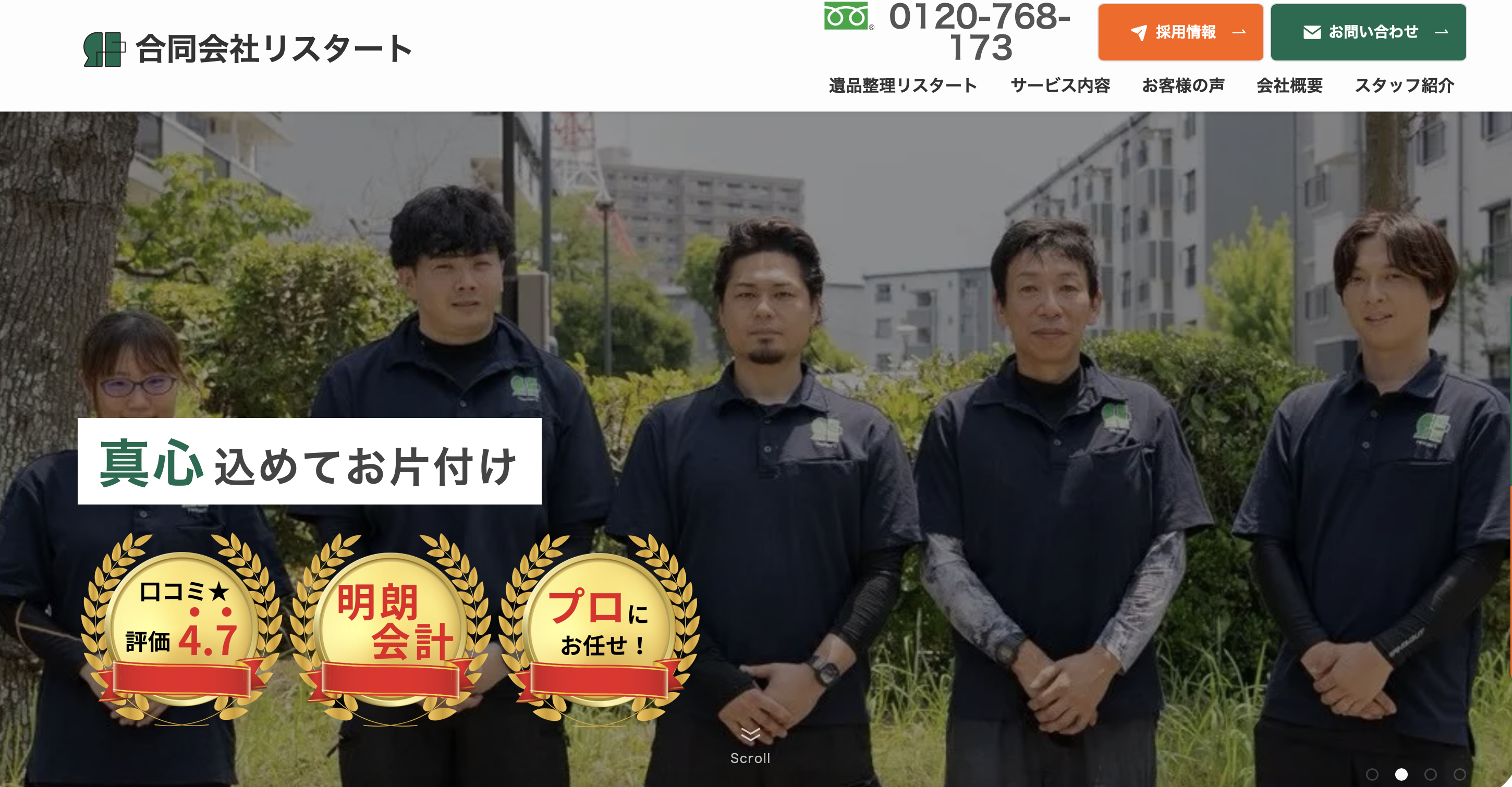 遺品整理リスタートの公式サイト