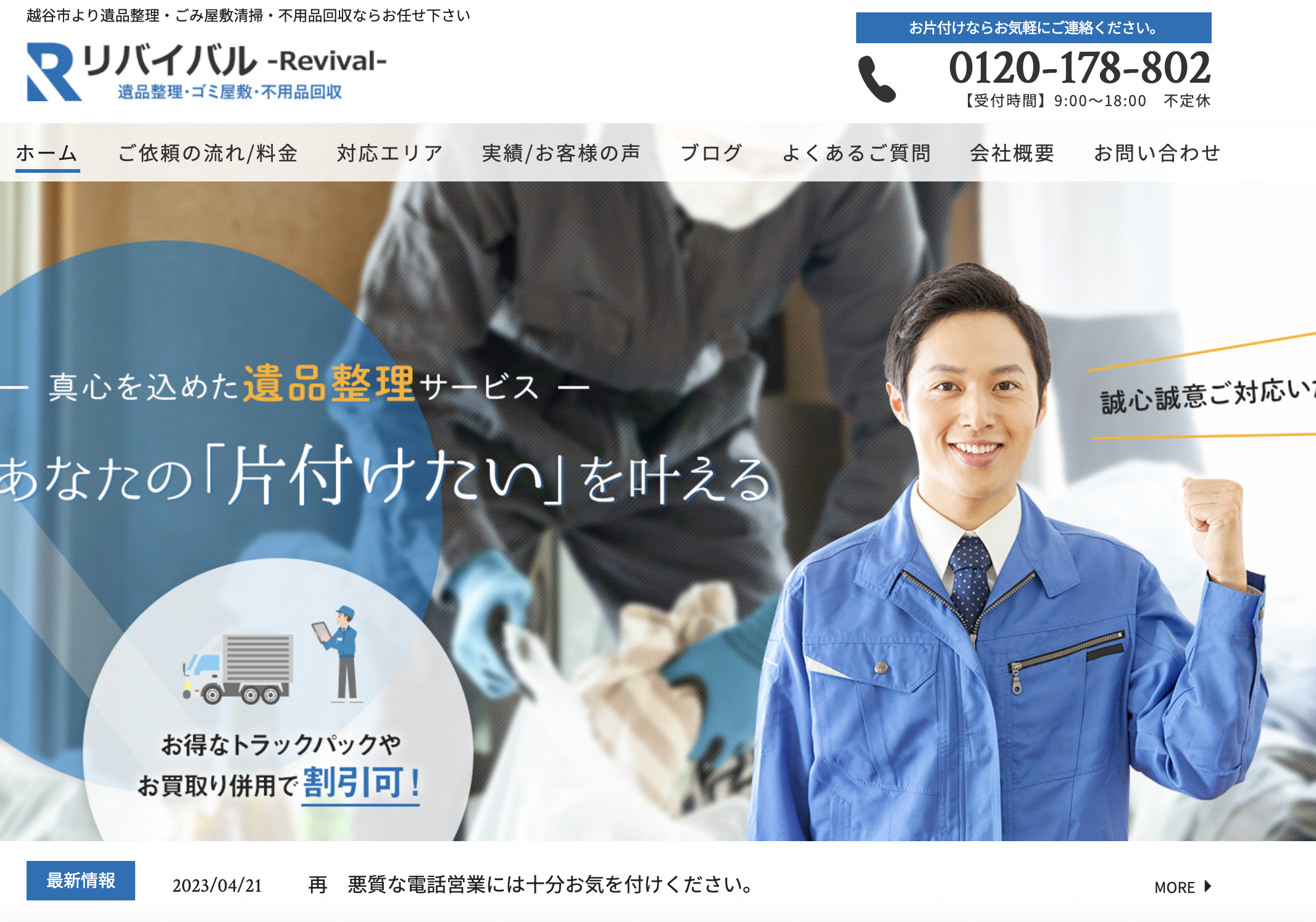 一般社団法人人材育成支援機構（リバイバル）の公式サイト