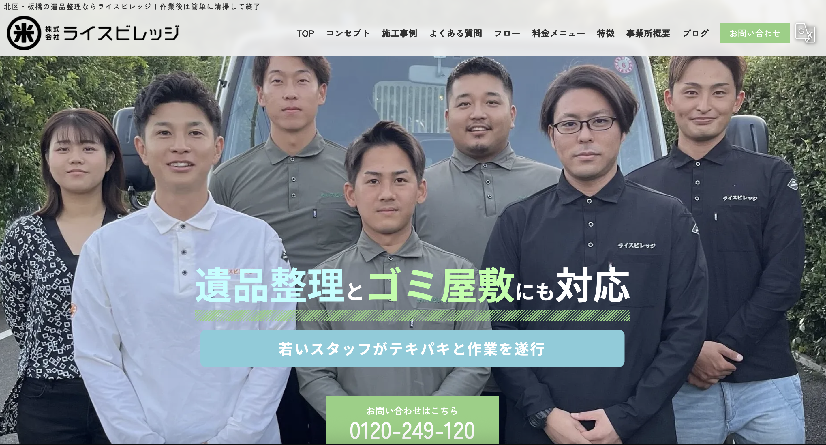ライスビレッジの公式サイト