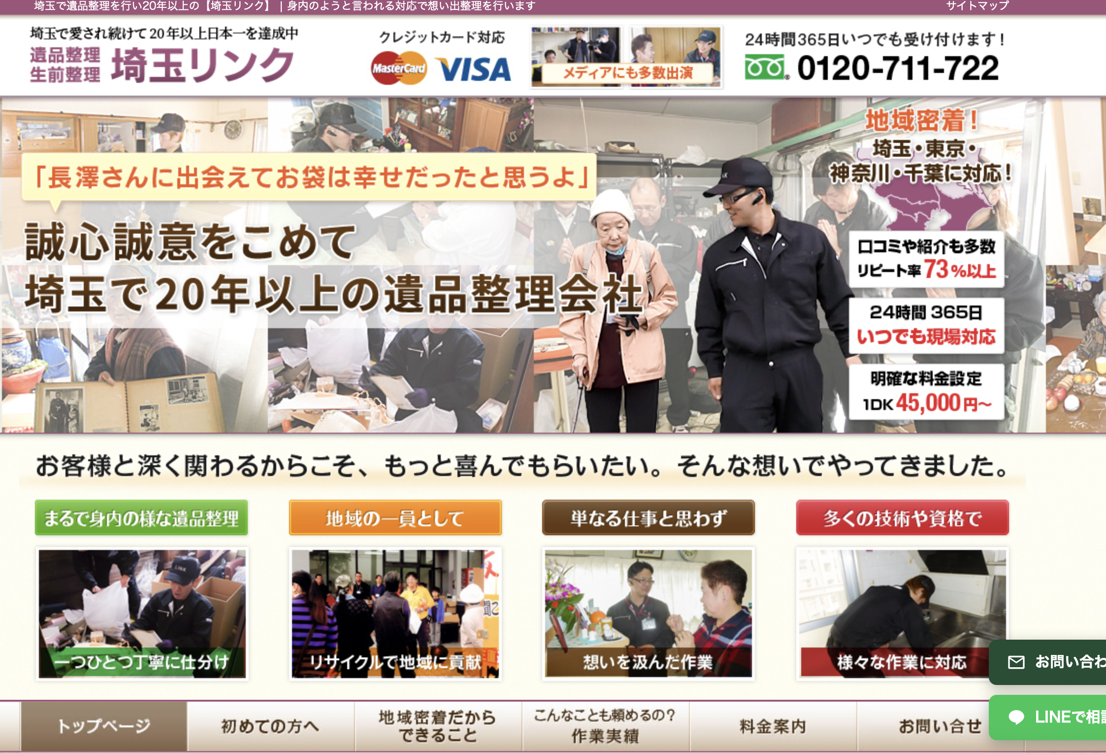 埼玉リンクの公式サイト