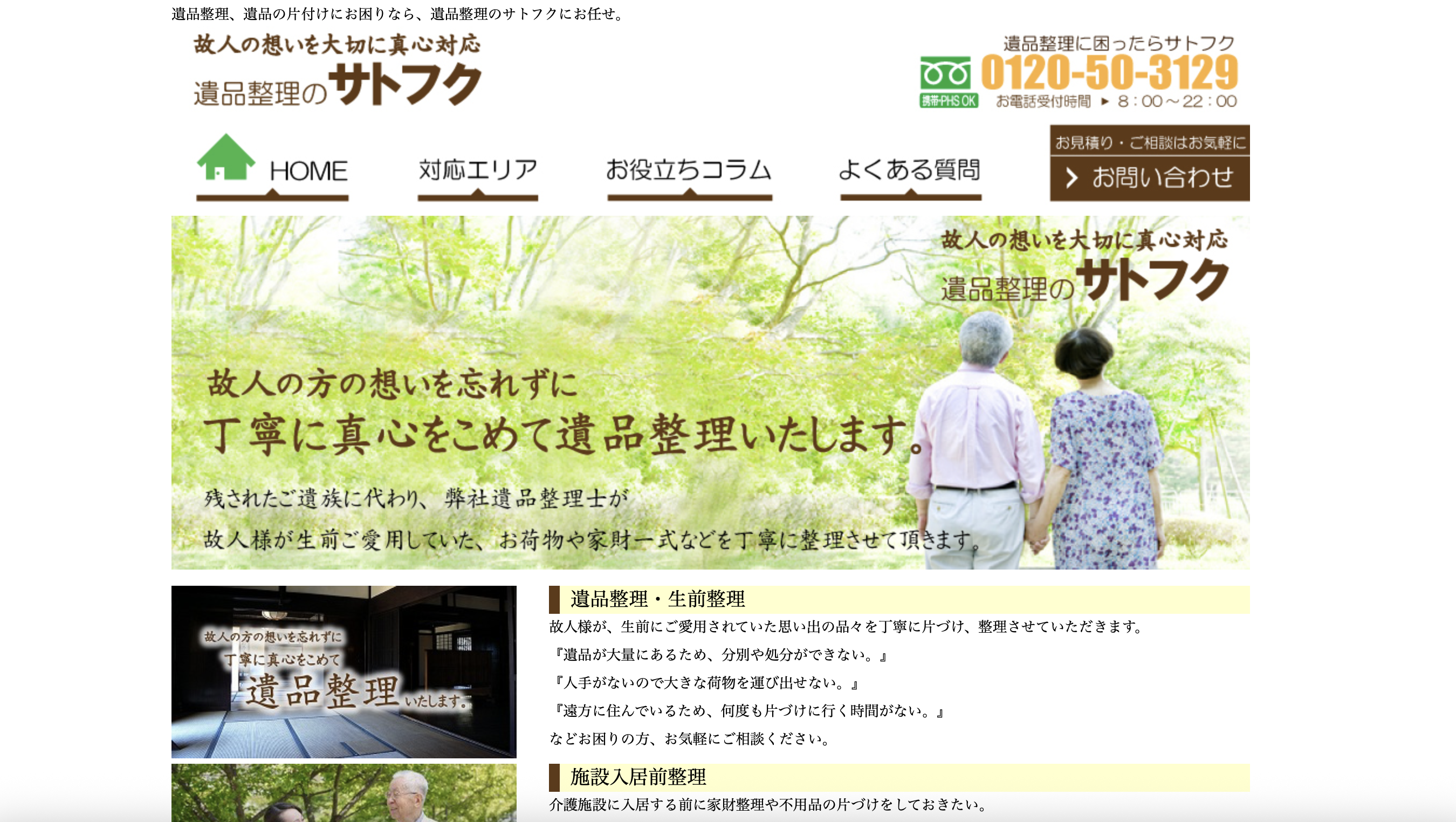 株式会社サトフクの公式サイト