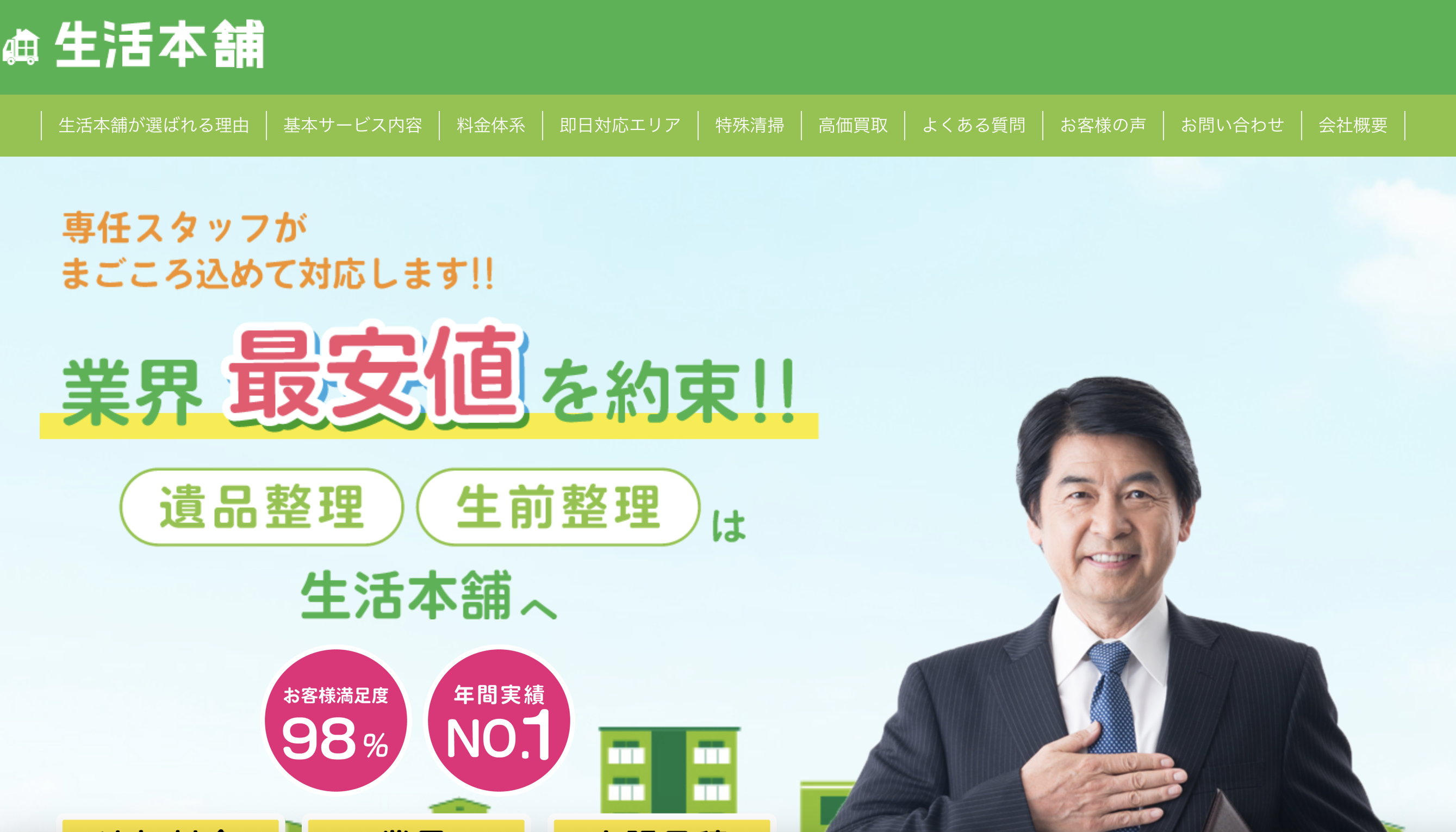 生活本舗（生活本舗株式会社）の公式サイト