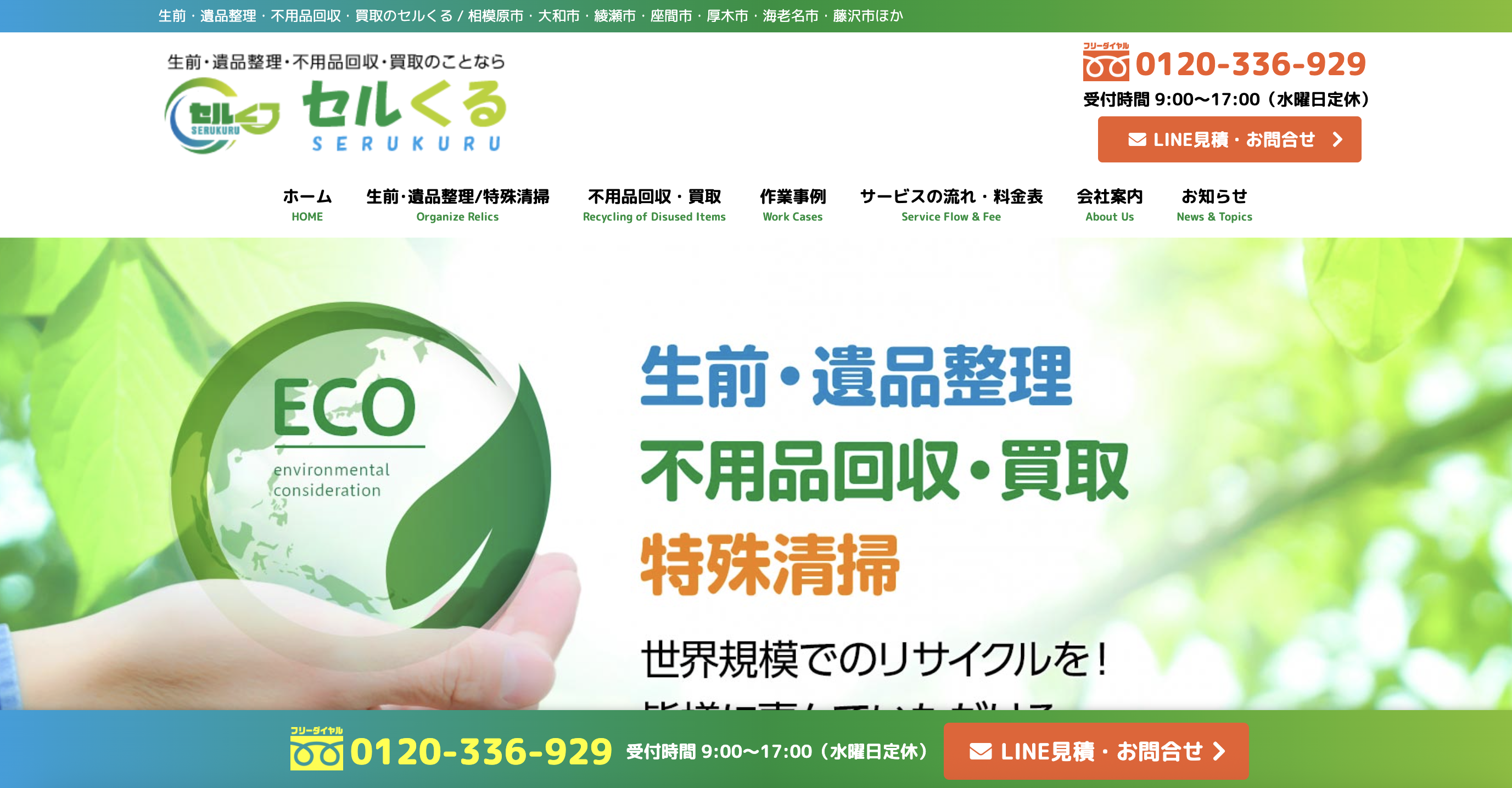 セルくるの公式サイト