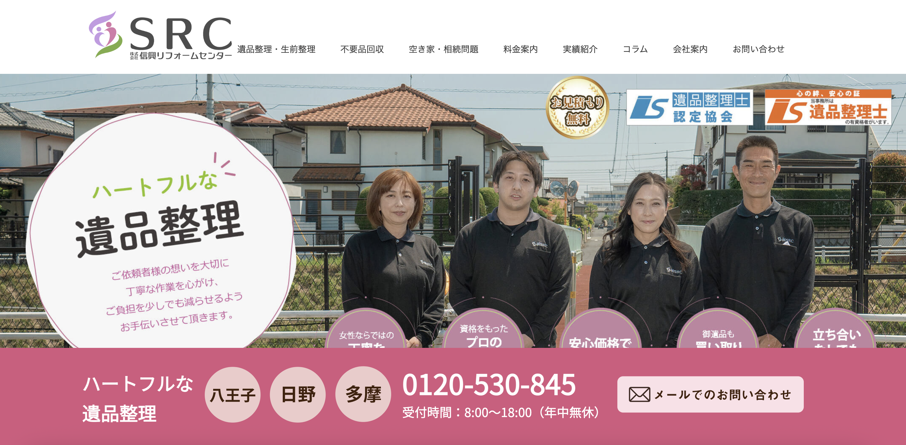 信興リフォームセンター（株式会社信興リフォームセンター）の公式サイト