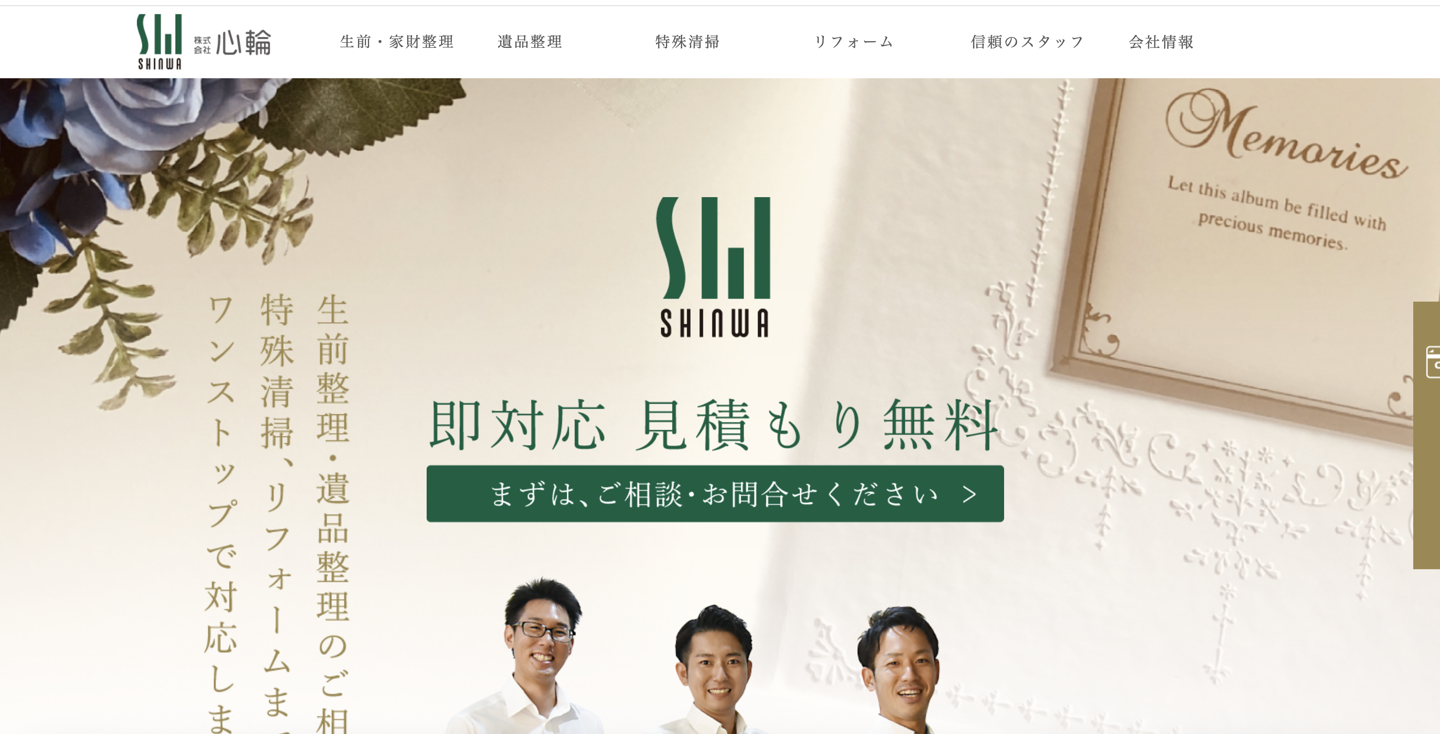 心の整理 心輪の公式サイト