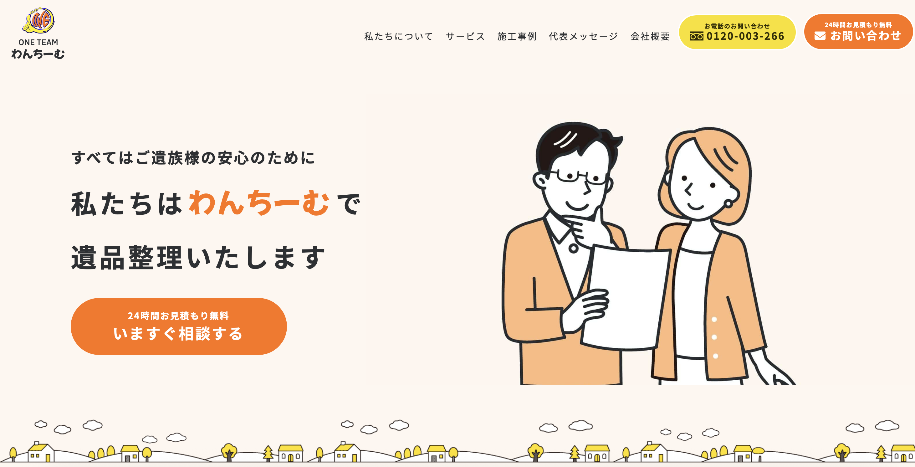 株式会社SKAAR（わんちーむ）の公式サイト