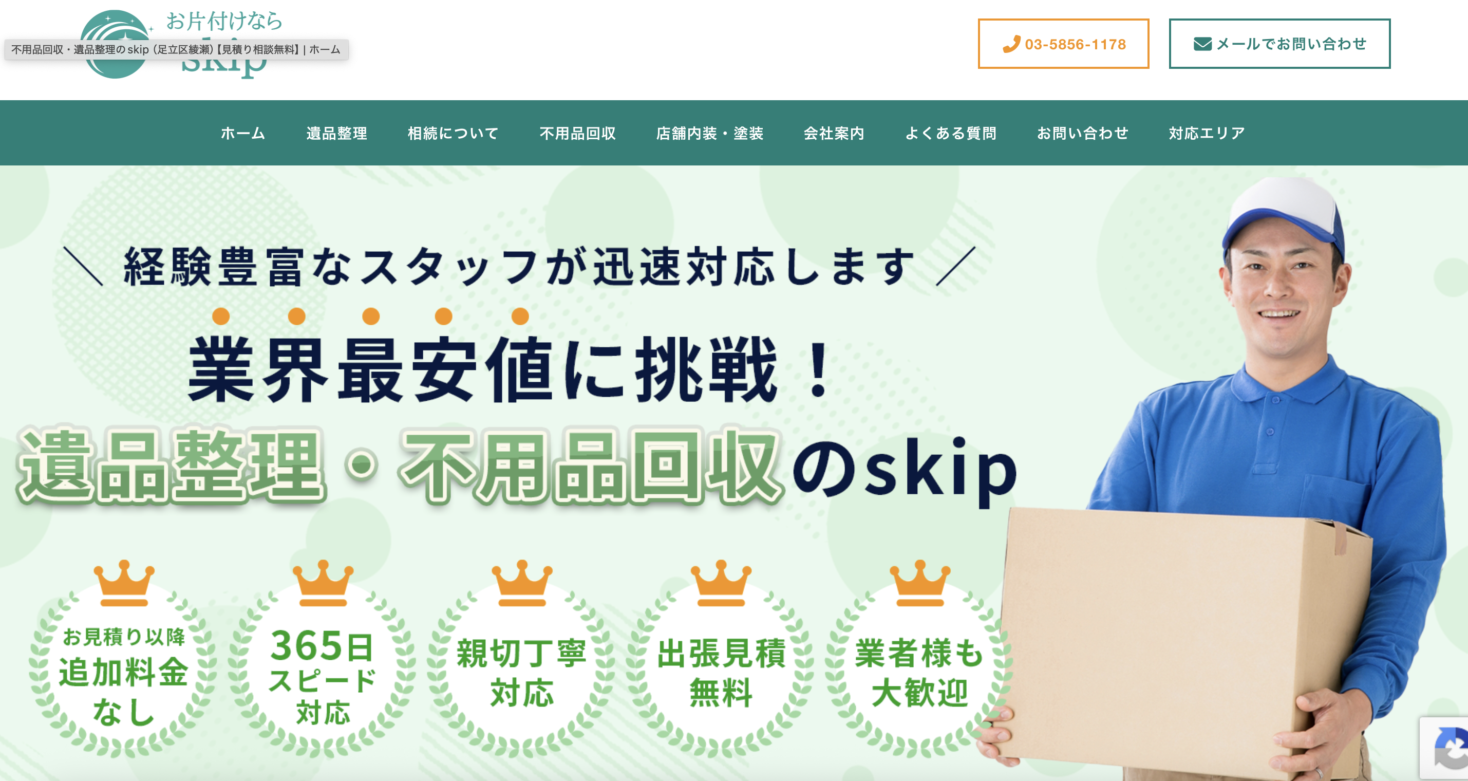 skipの公式サイト