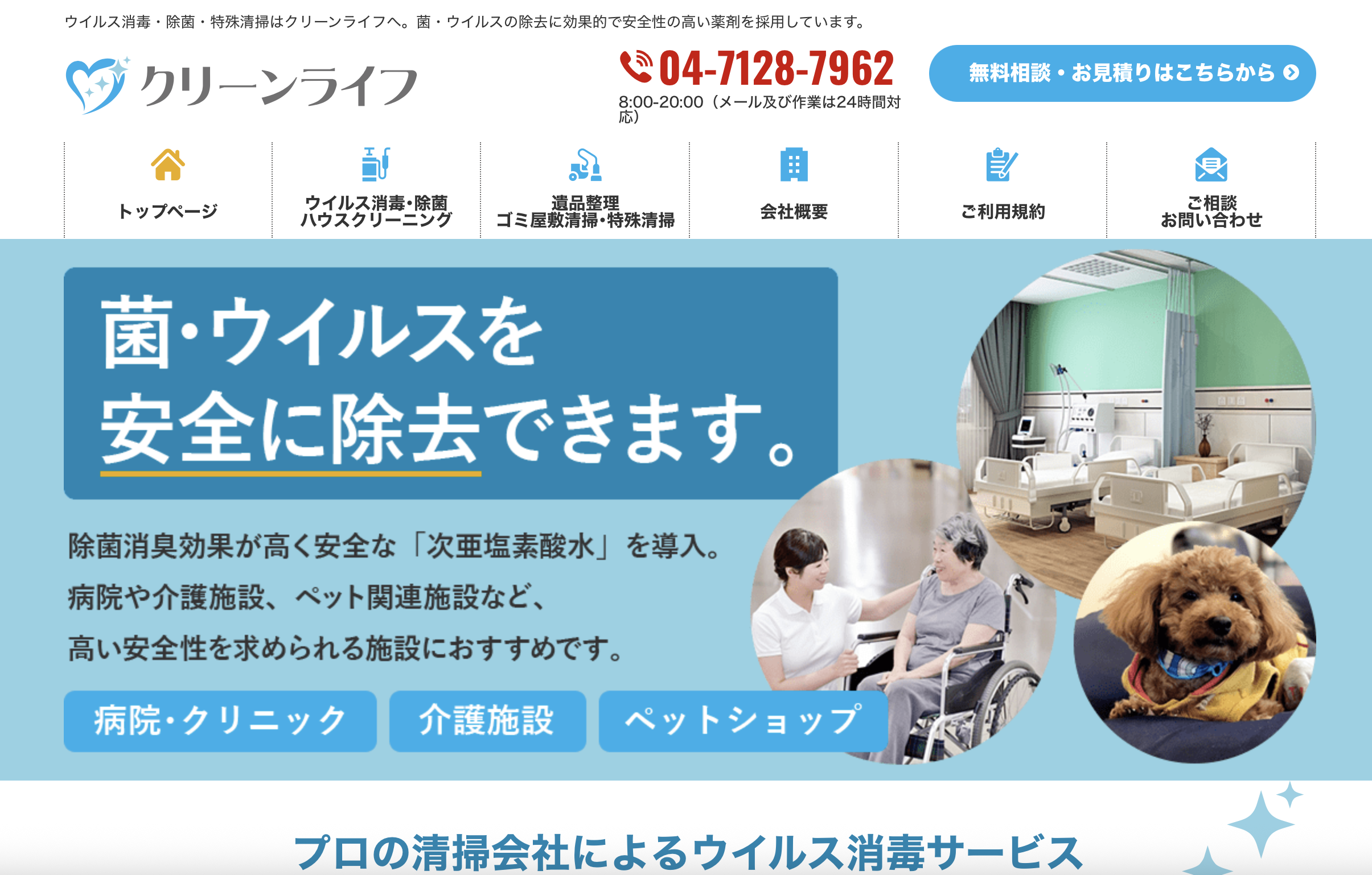 クリーンライフの公式サイト