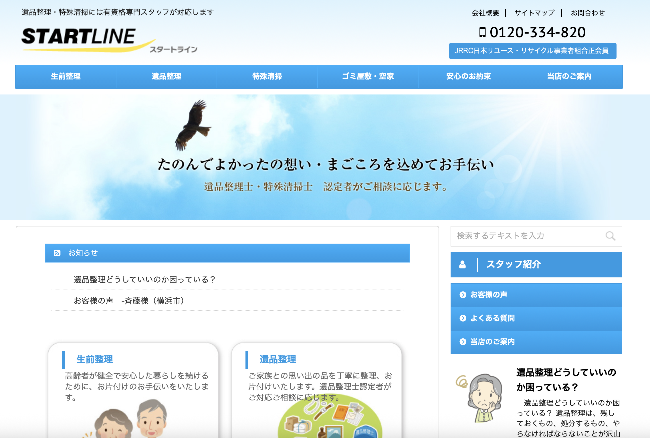 スタートライン株式会社の公式サイト