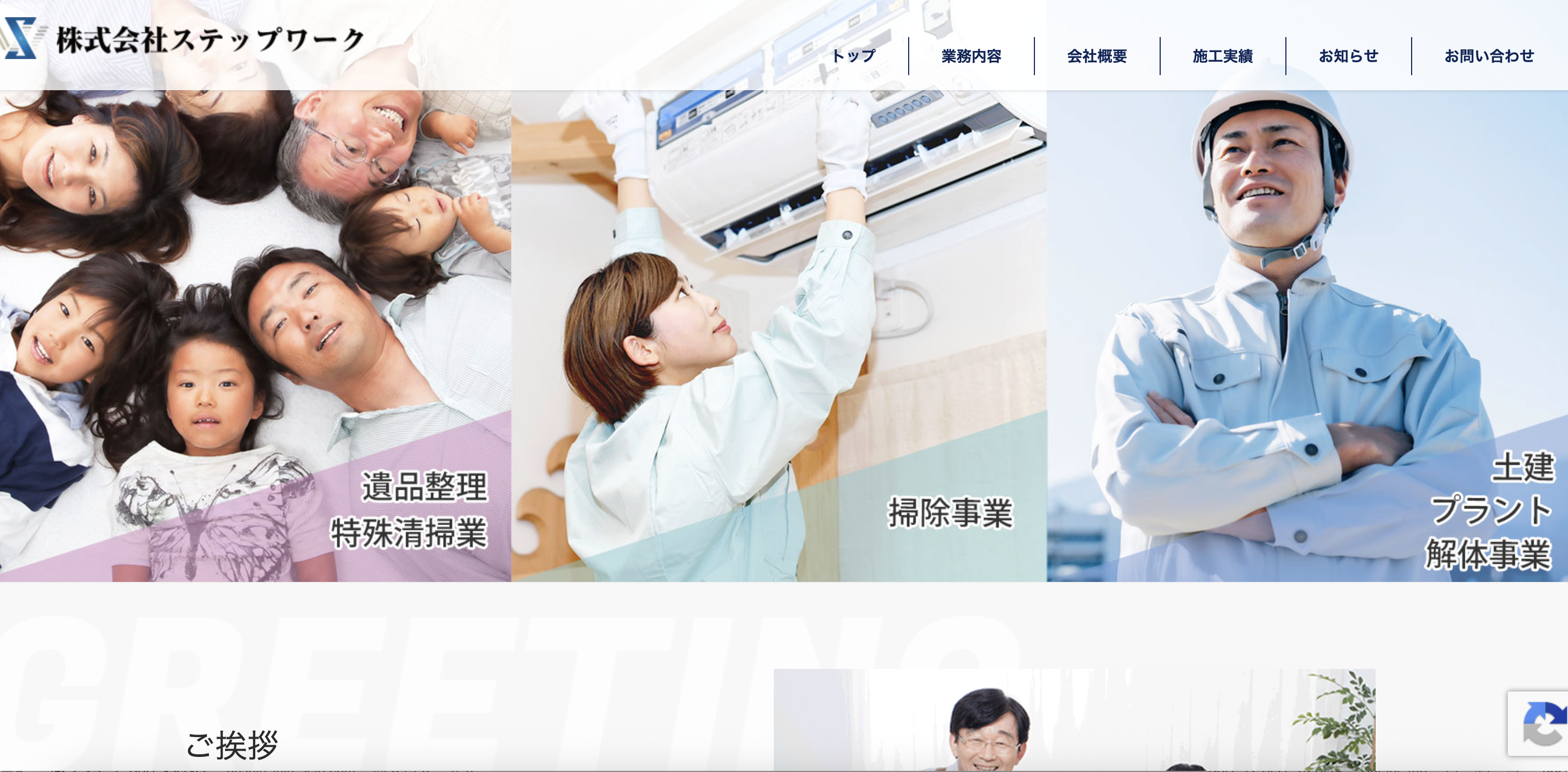 遺品整理・生前整理の 株式会社ステップワークの公式サイト