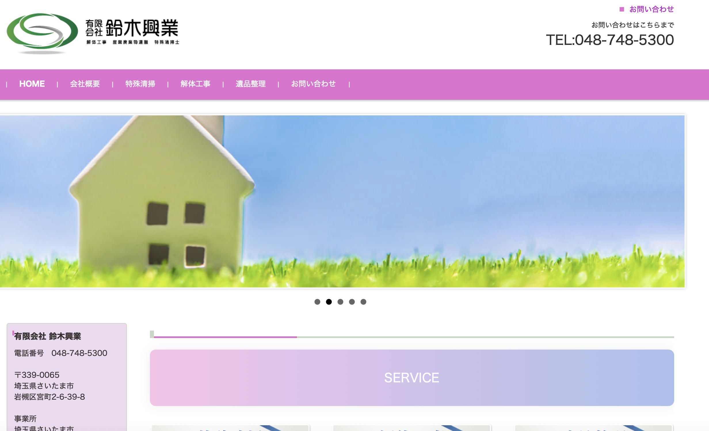 有限会社 鈴木興業の公式サイト