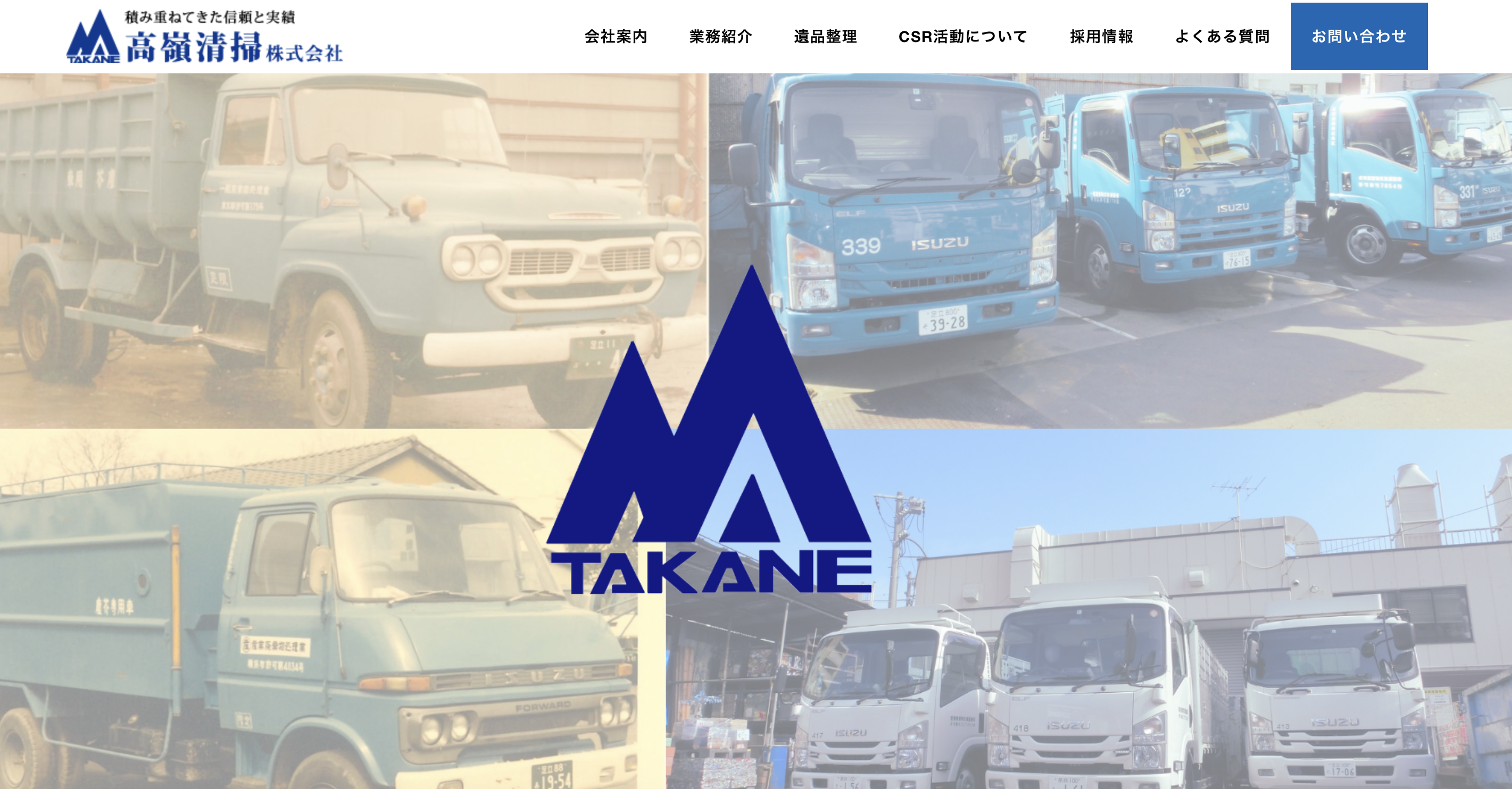 高嶺清掃株式会社の公式サイト