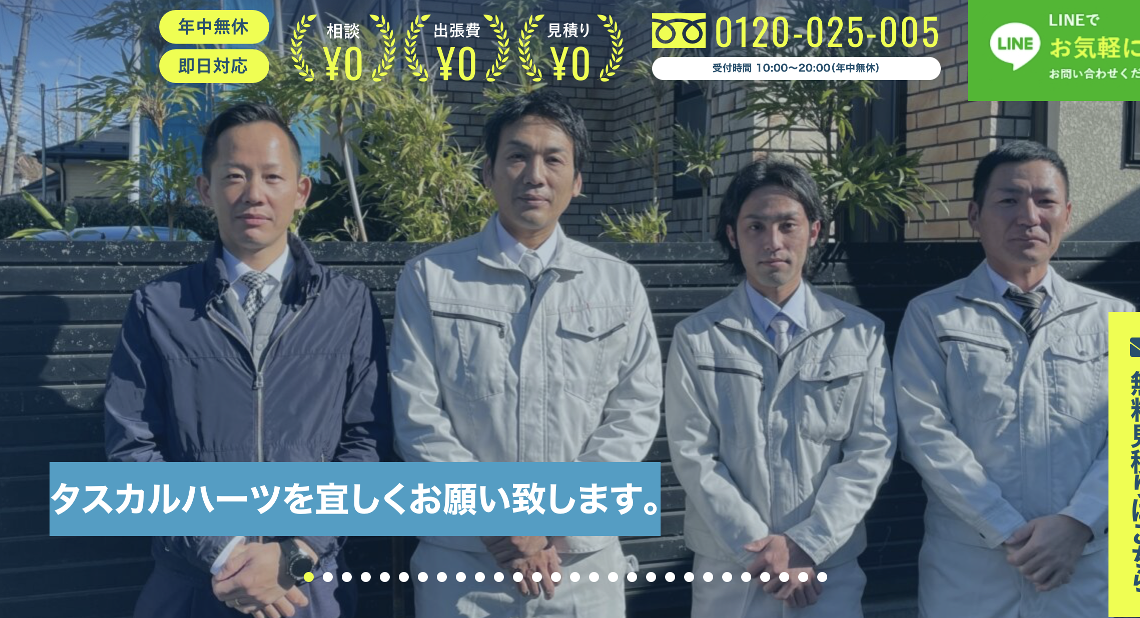 きれいのエキスパート タスカルハーツ（有限会社サクラブラザース）の公式サイト