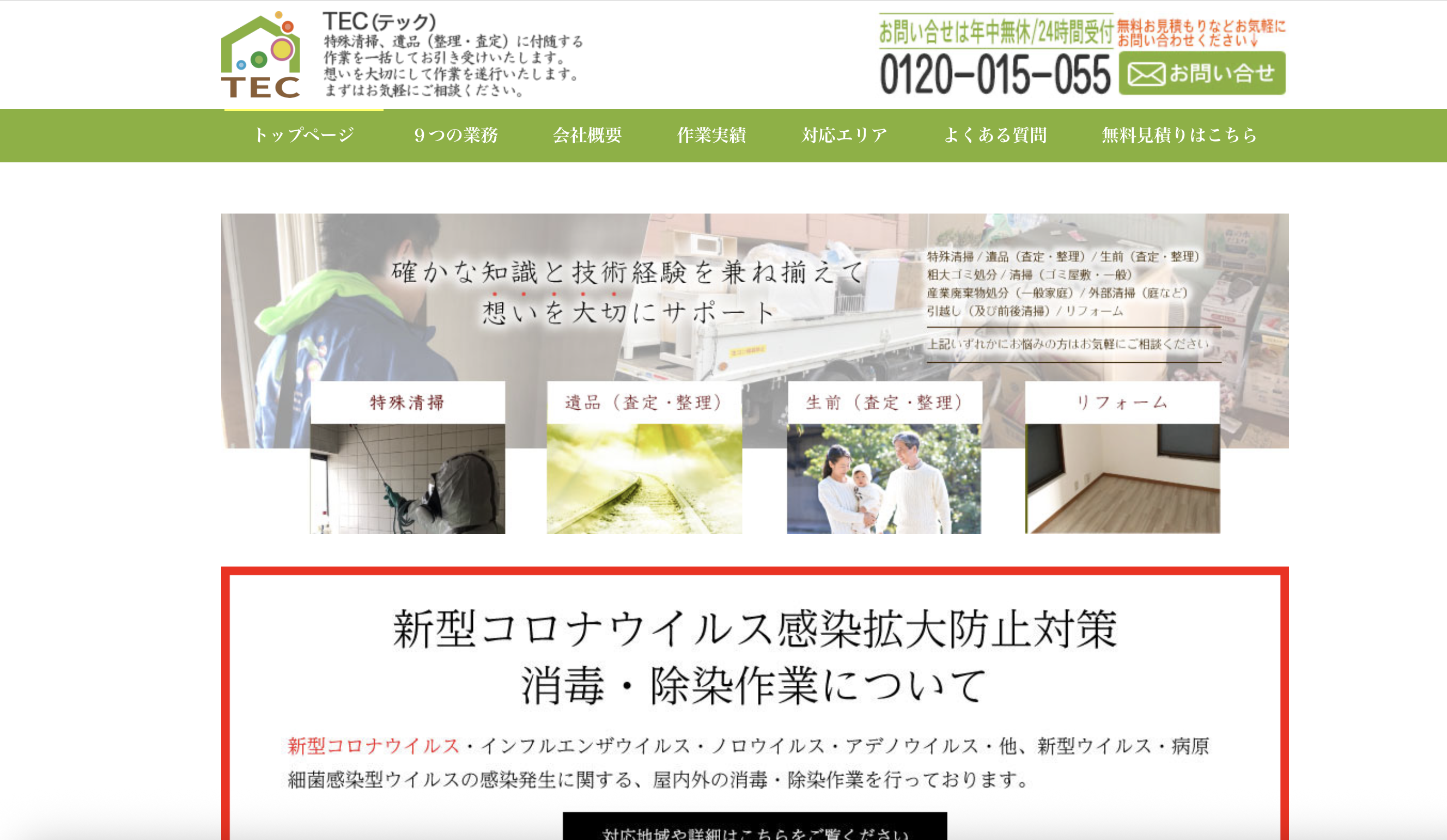 TEC(テック)の公式サイト