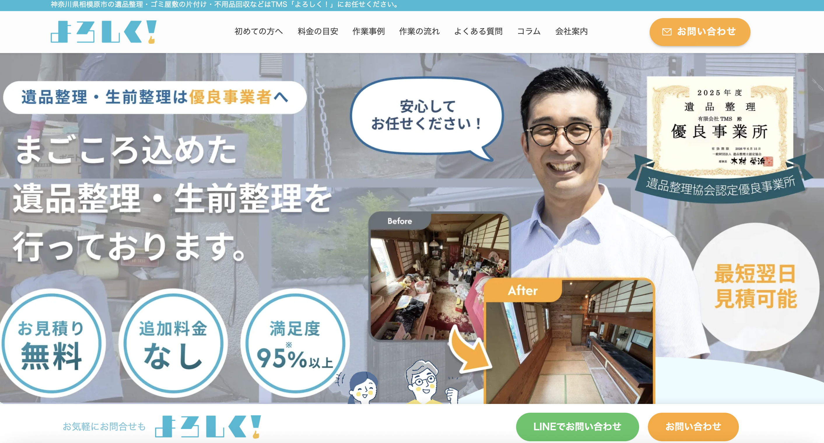 有限会社TMS「よろしく！」の公式サイト