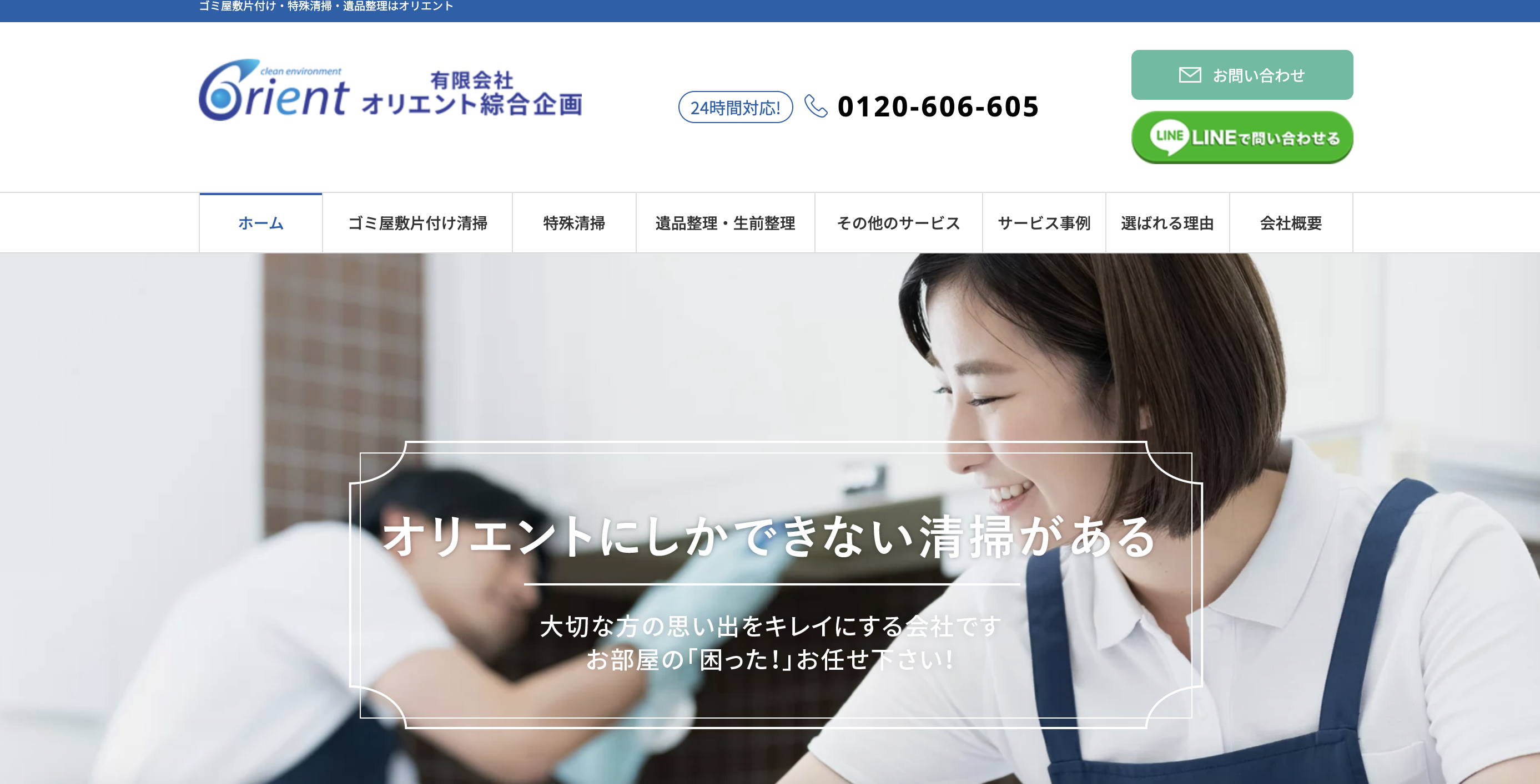 有限会社オリエント綜合企画の公式サイト