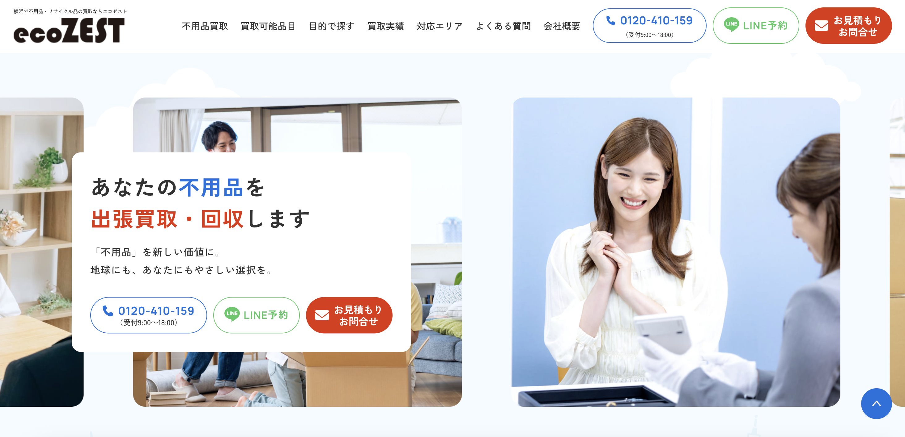 エコゼスト（運営：株式会社ワイゼストカンパニー）の公式サイト
