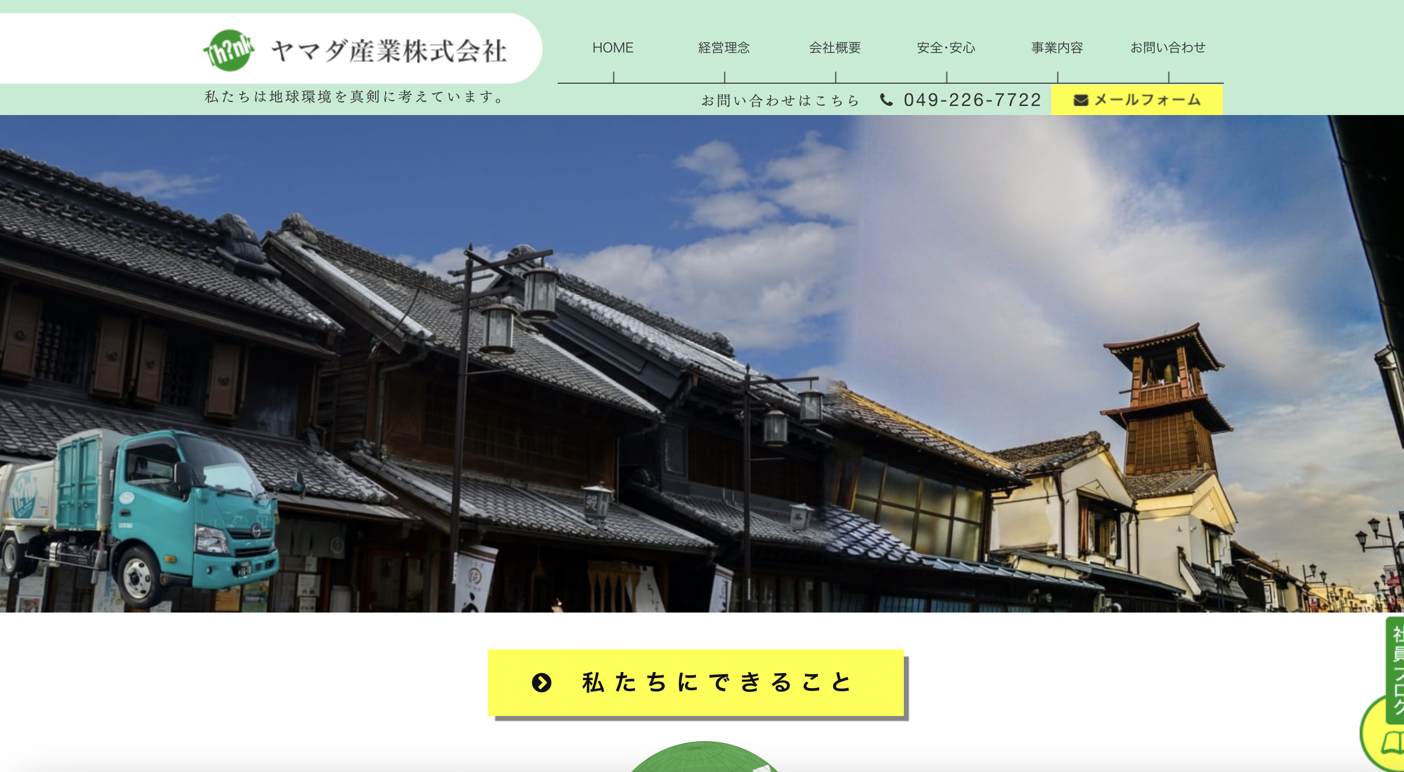 ヤマダ産業株式会社の公式サイト