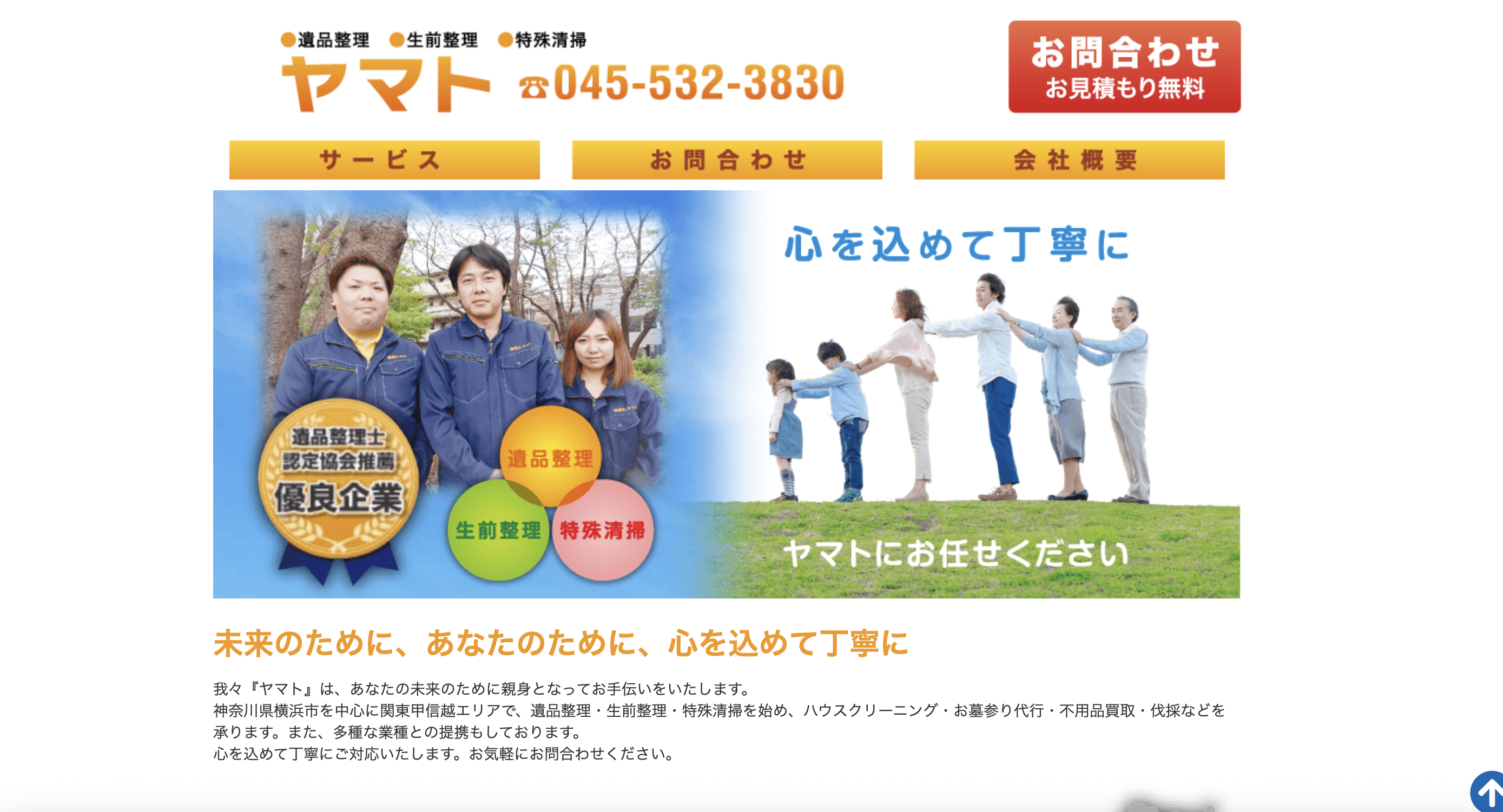 ヤマト（株式会社創大）の公式サイト