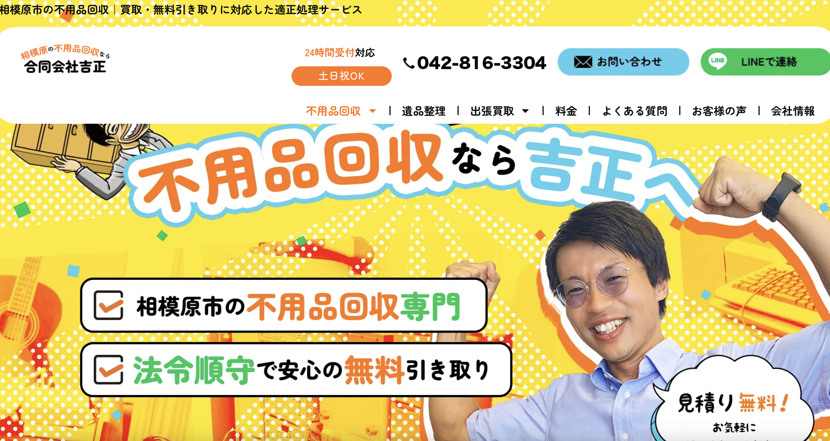 合同会社吉正の公式サイト